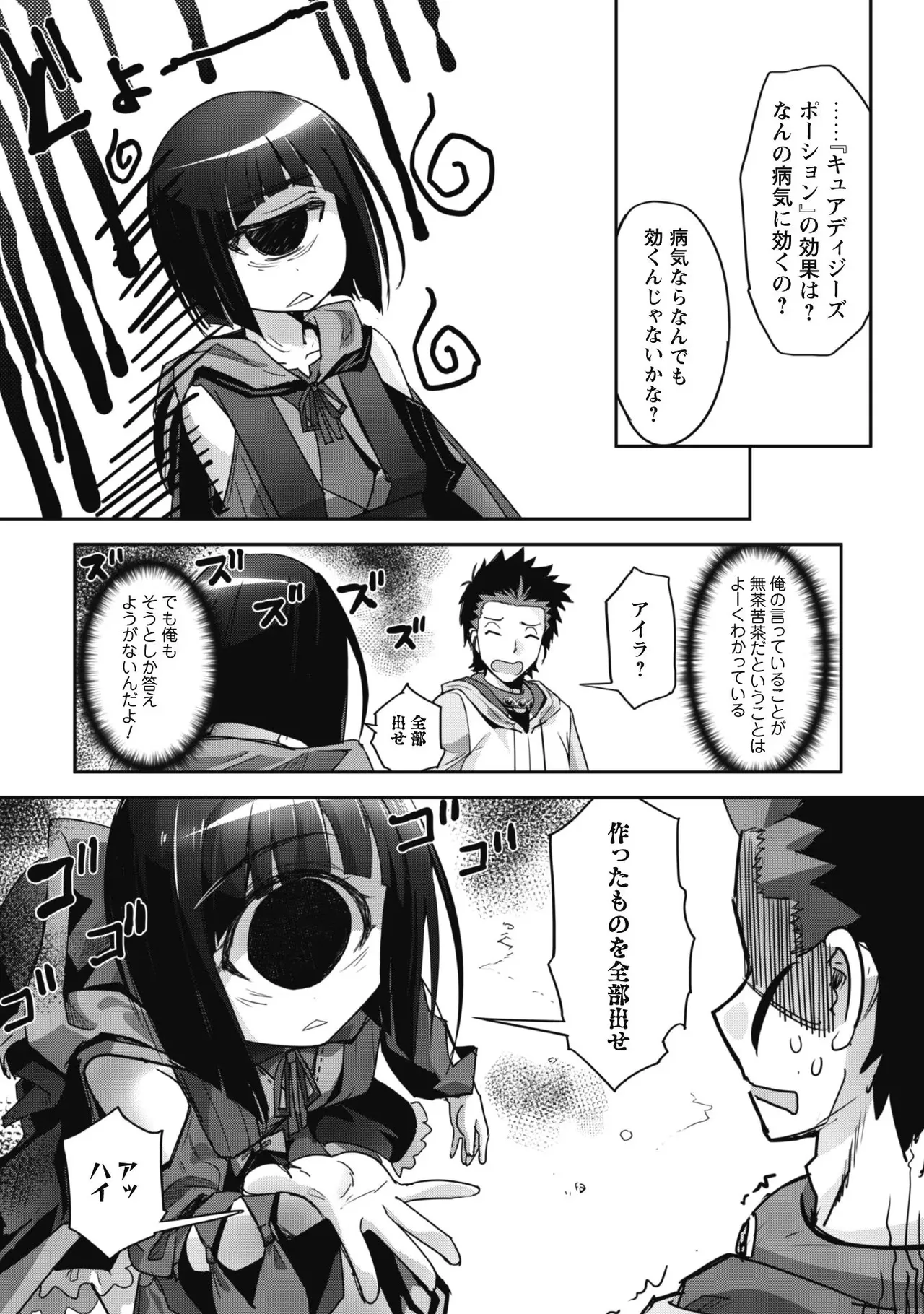 [SASAYUKi]Goshujin-sama to Yuku Isekai Survival! THE COMIC Vol. 2[Digital] Page 122