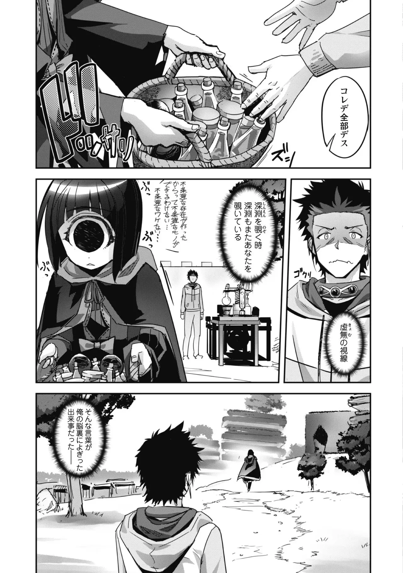 [SASAYUKi]Goshujin-sama to Yuku Isekai Survival! THE COMIC Vol. 2[Digital] Page 123
