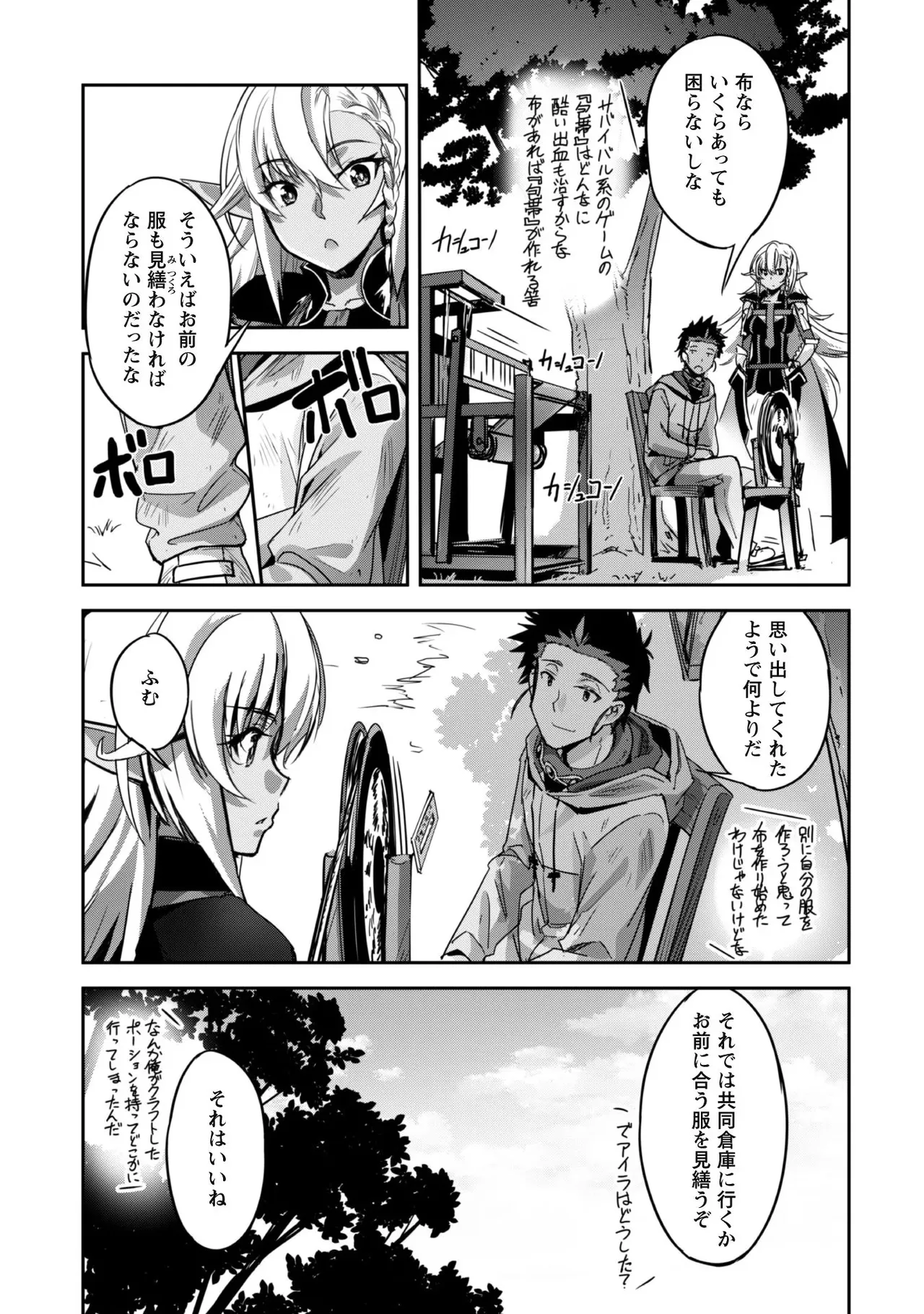 [SASAYUKi]Goshujin-sama to Yuku Isekai Survival! THE COMIC Vol. 2[Digital] Page 127