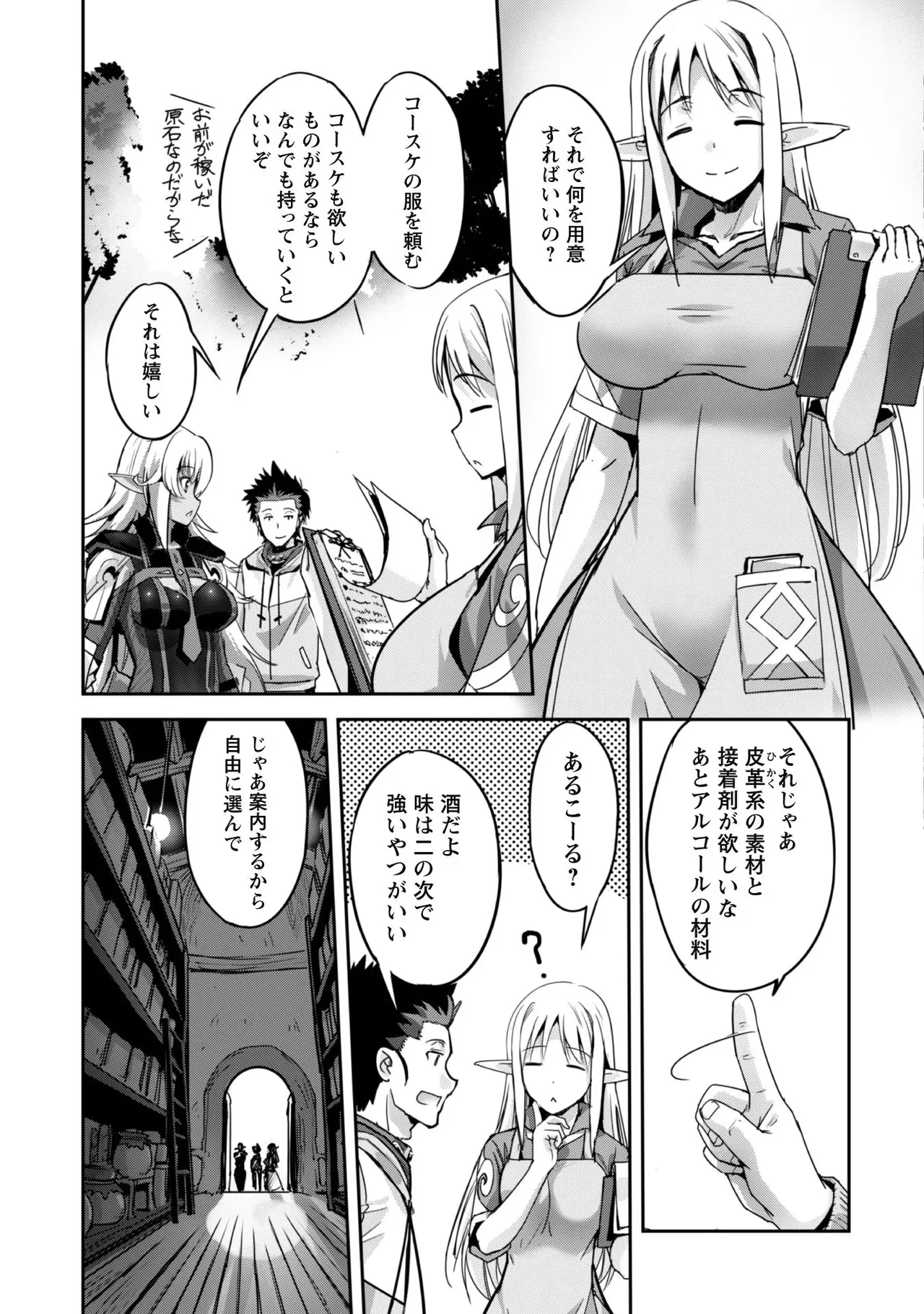 [SASAYUKi]Goshujin-sama to Yuku Isekai Survival! THE COMIC Vol. 2[Digital] Page 129