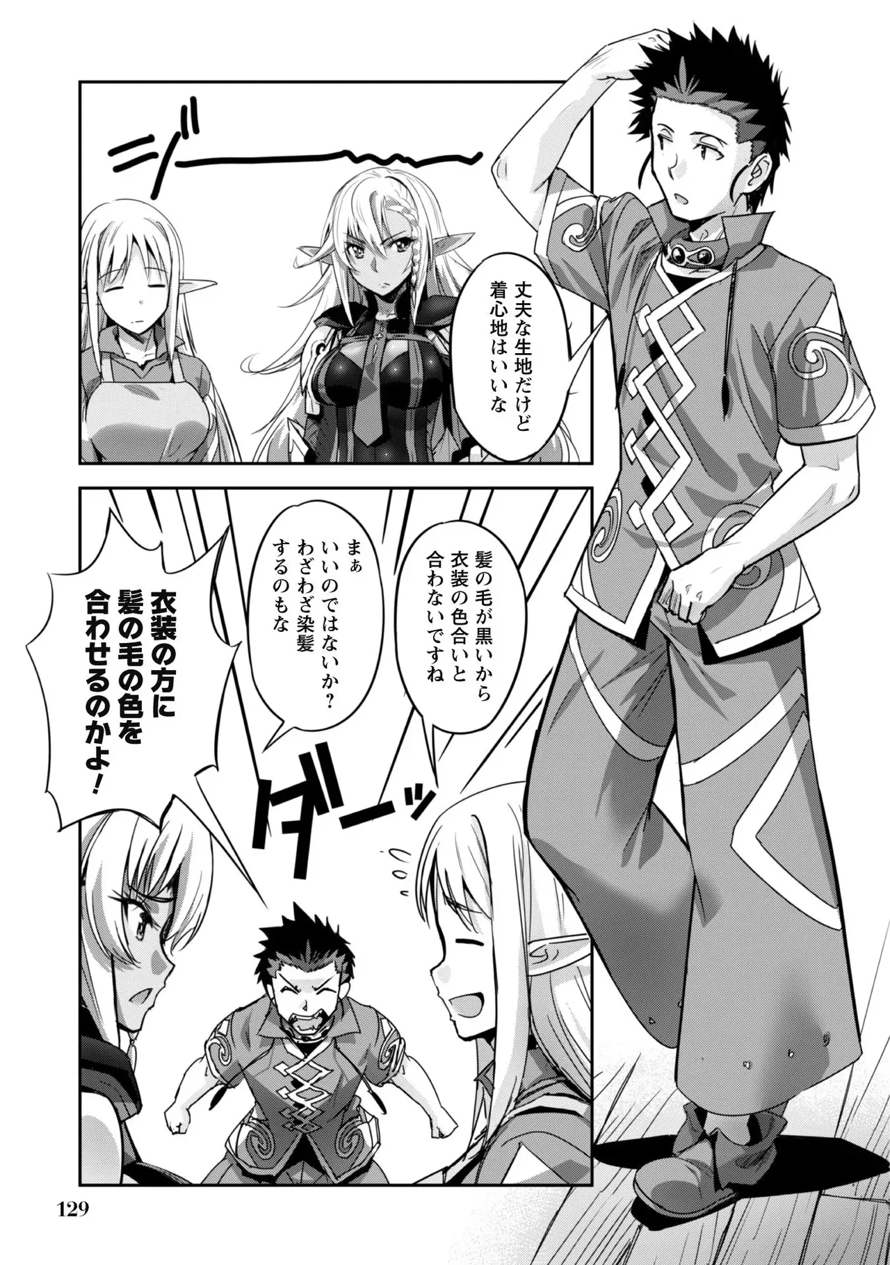 [SASAYUKi]Goshujin-sama to Yuku Isekai Survival! THE COMIC Vol. 2[Digital] Page 131