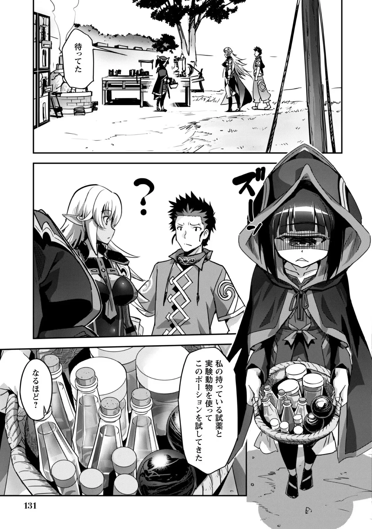 [SASAYUKi]Goshujin-sama to Yuku Isekai Survival! THE COMIC Vol. 2[Digital] Page 133