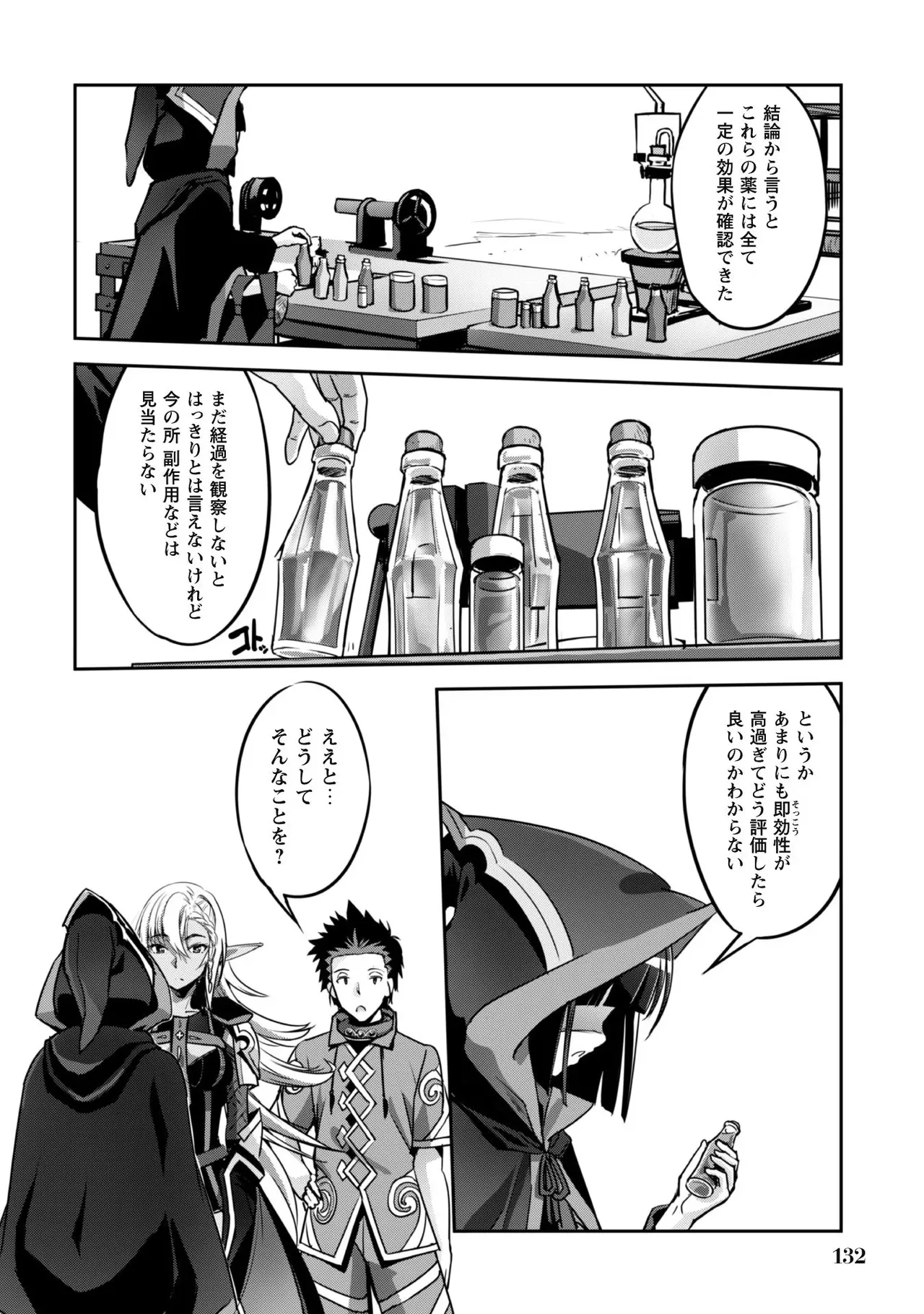 [SASAYUKi]Goshujin-sama to Yuku Isekai Survival! THE COMIC Vol. 2[Digital] Page 134