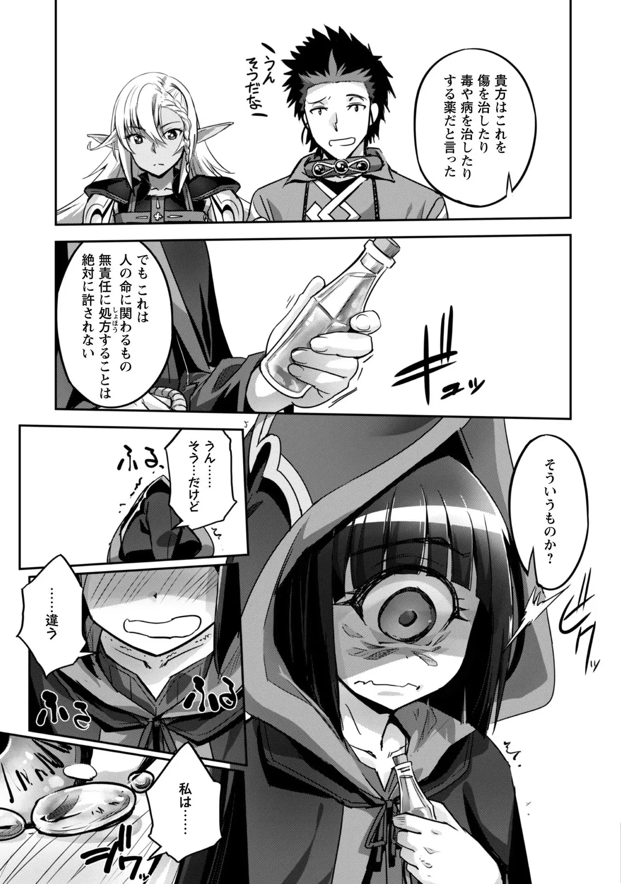 [SASAYUKi]Goshujin-sama to Yuku Isekai Survival! THE COMIC Vol. 2[Digital] Page 135