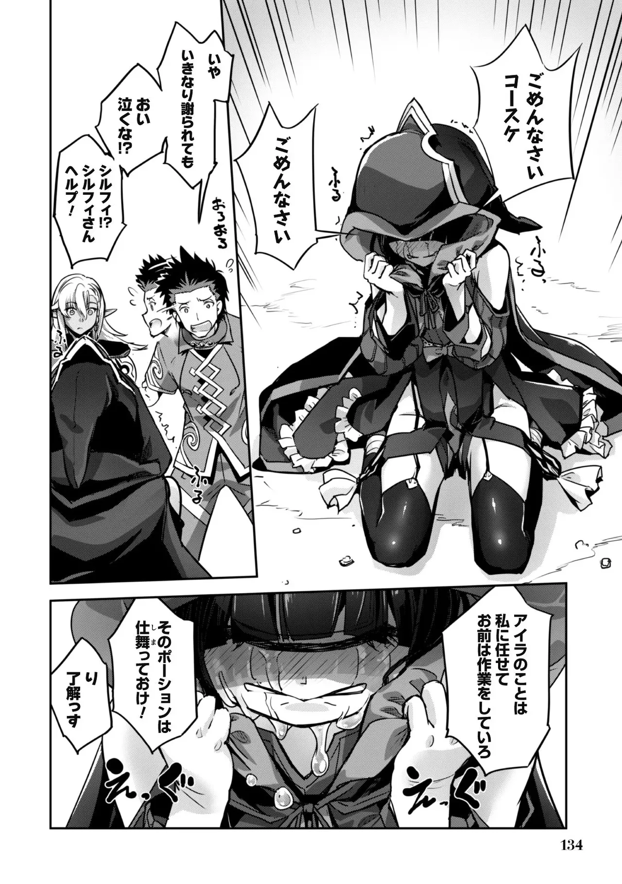 [SASAYUKi]Goshujin-sama to Yuku Isekai Survival! THE COMIC Vol. 2[Digital] Page 136