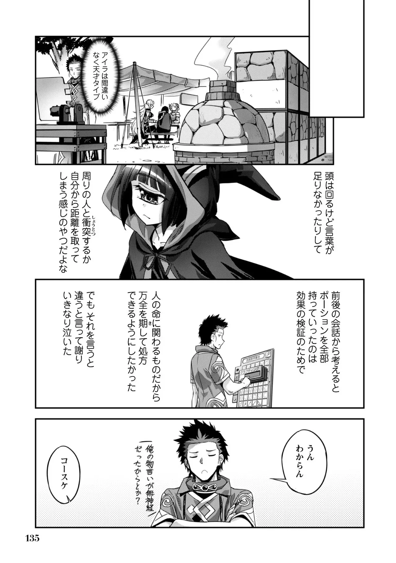 [SASAYUKi]Goshujin-sama to Yuku Isekai Survival! THE COMIC Vol. 2[Digital] Page 137