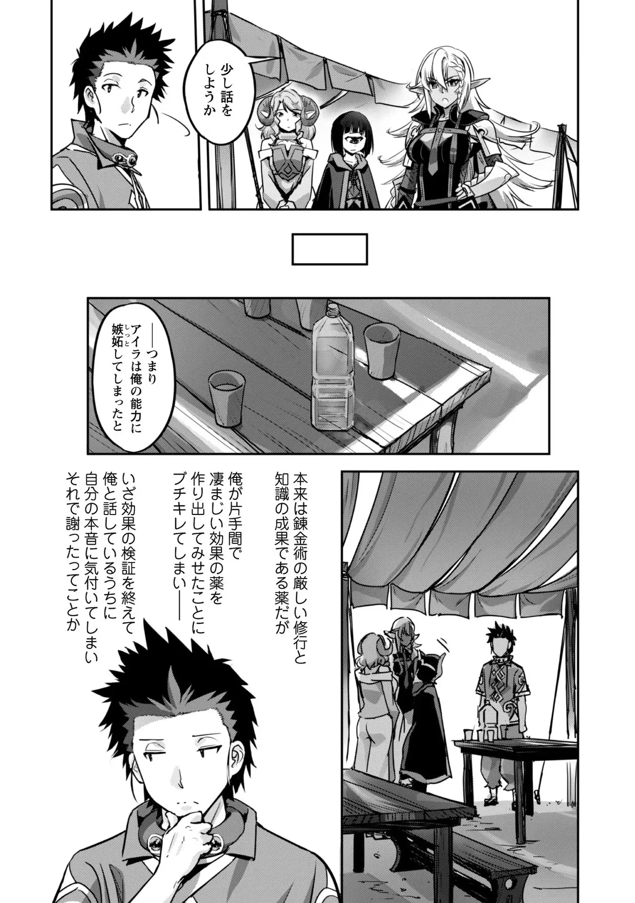 [SASAYUKi]Goshujin-sama to Yuku Isekai Survival! THE COMIC Vol. 2[Digital] Page 138