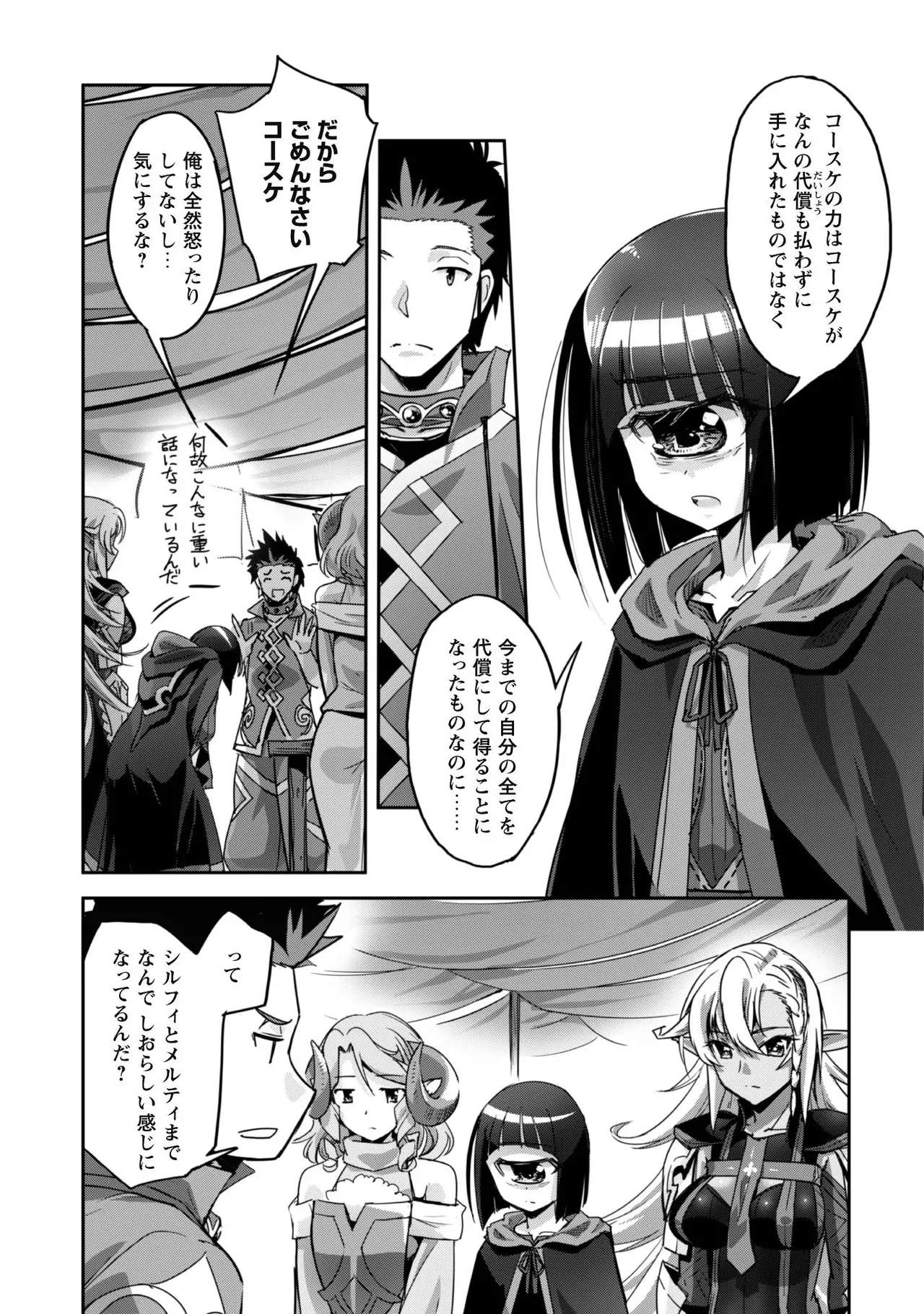 [SASAYUKi]Goshujin-sama to Yuku Isekai Survival! THE COMIC Vol. 2[Digital] Page 139