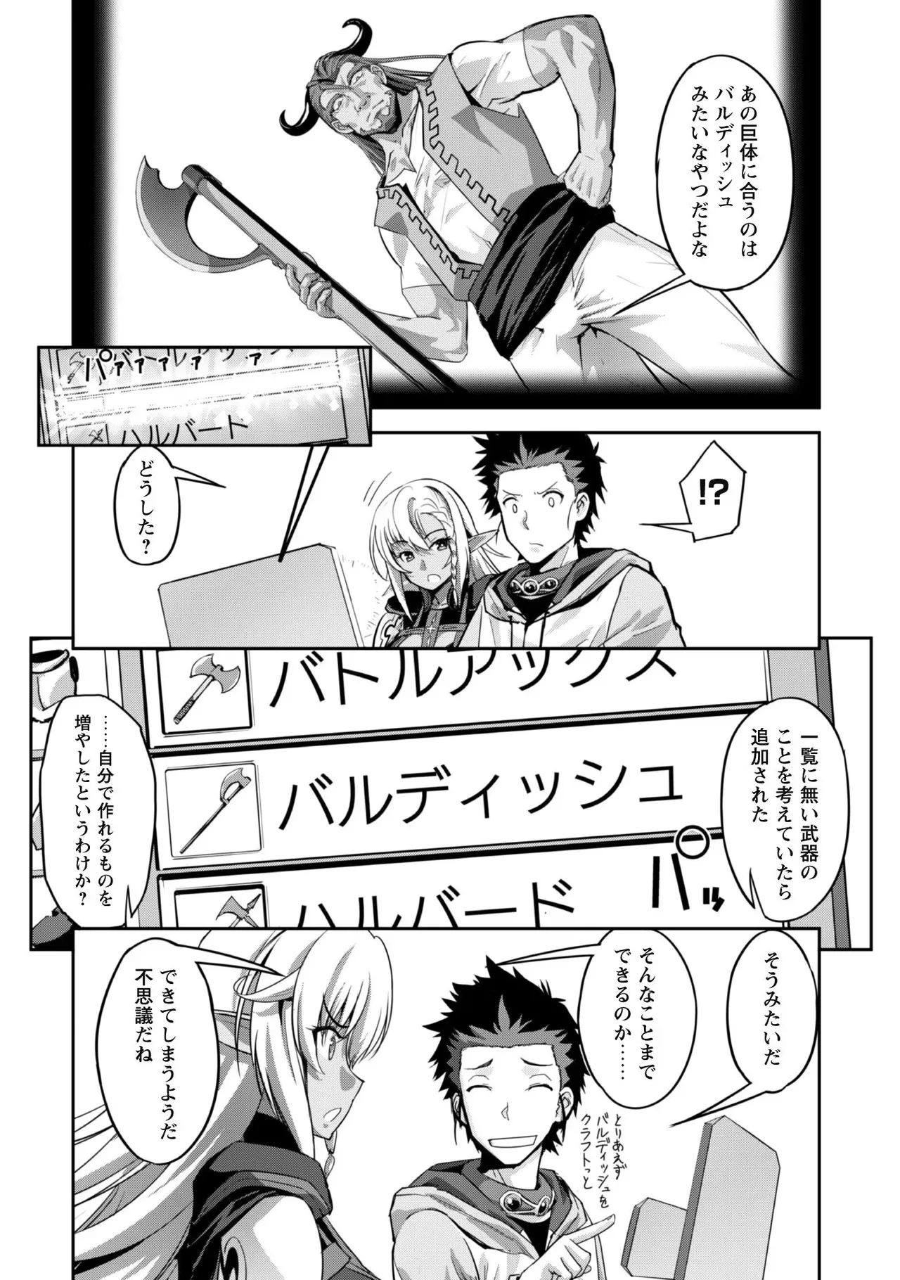 [SASAYUKi]Goshujin-sama to Yuku Isekai Survival! THE COMIC Vol. 2[Digital] Page 14