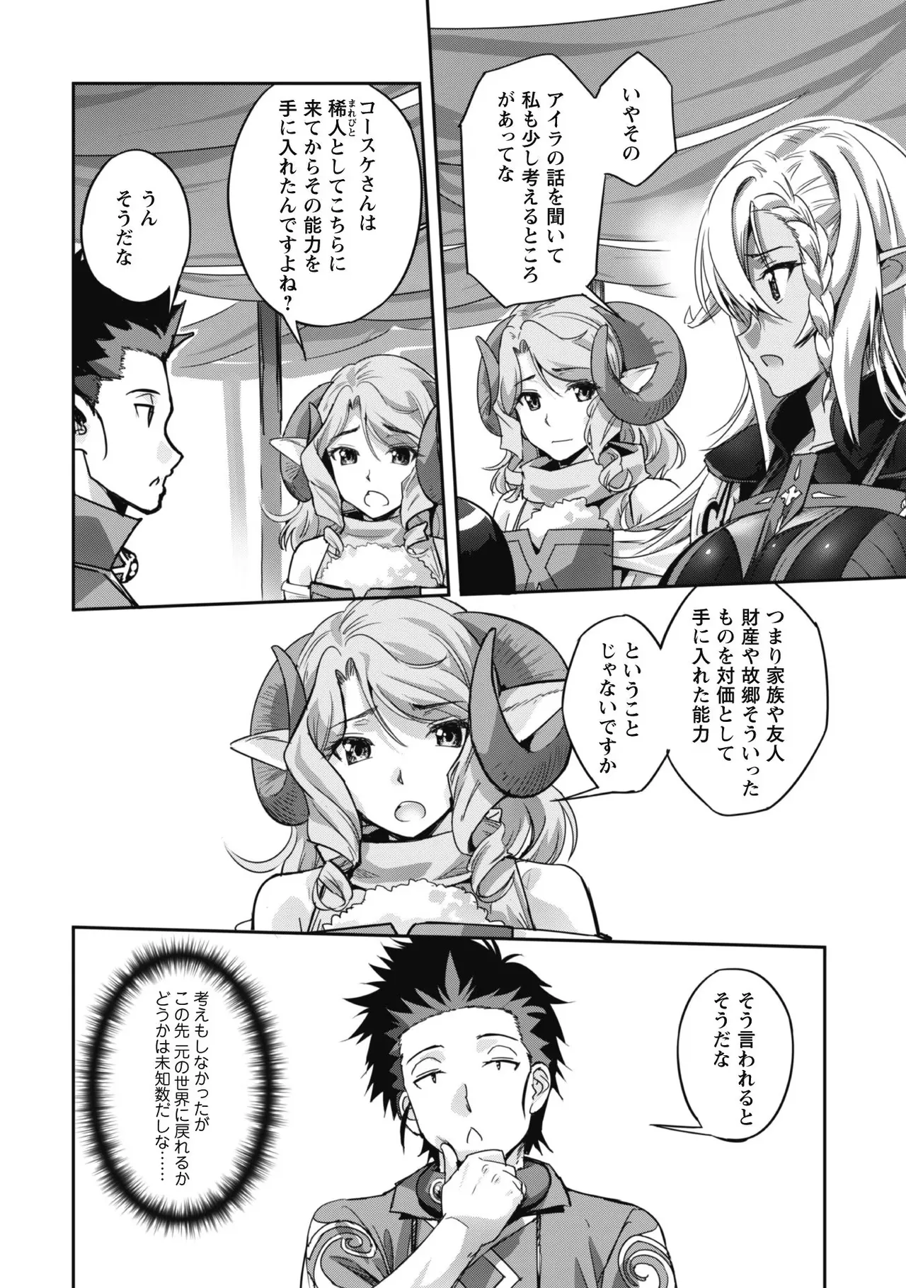 [SASAYUKi]Goshujin-sama to Yuku Isekai Survival! THE COMIC Vol. 2[Digital] Page 140