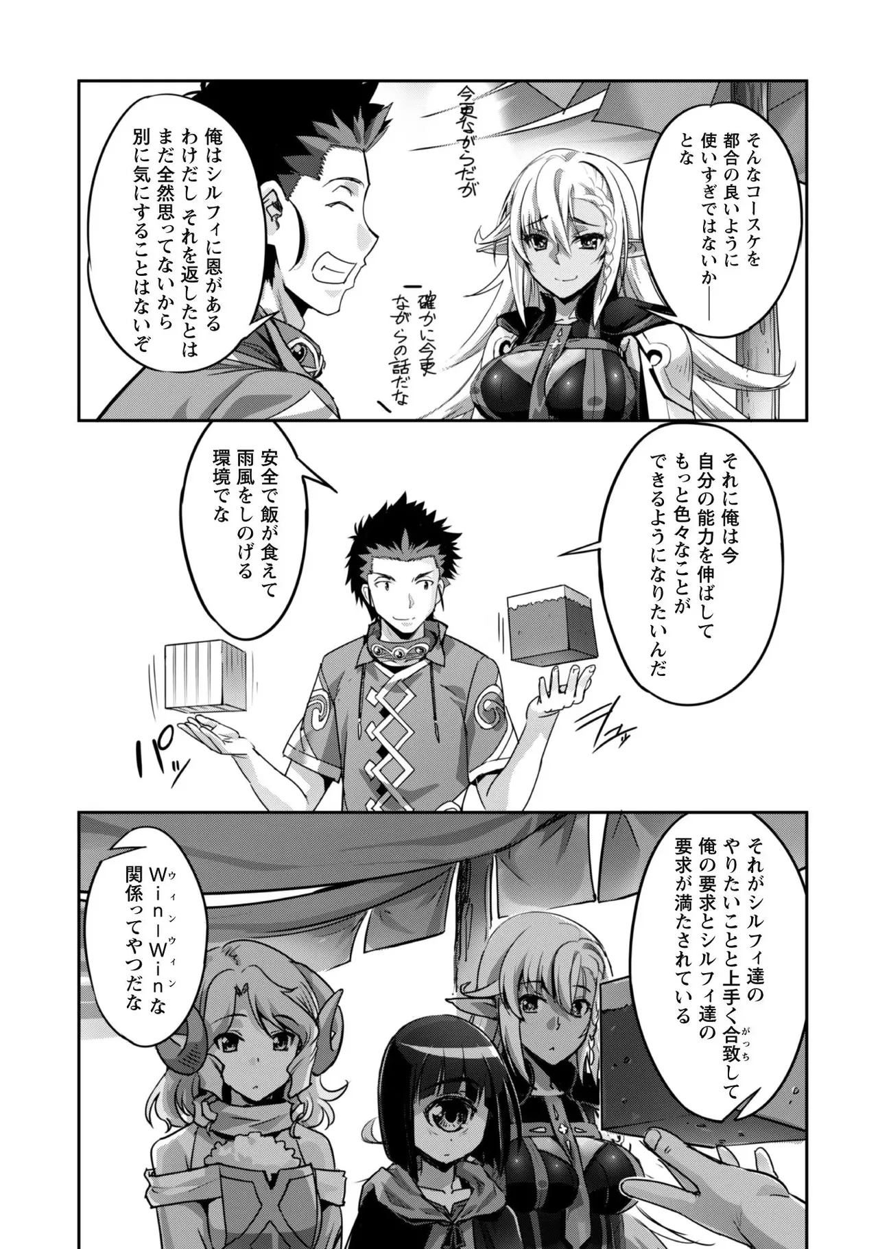 [SASAYUKi]Goshujin-sama to Yuku Isekai Survival! THE COMIC Vol. 2[Digital] Page 141