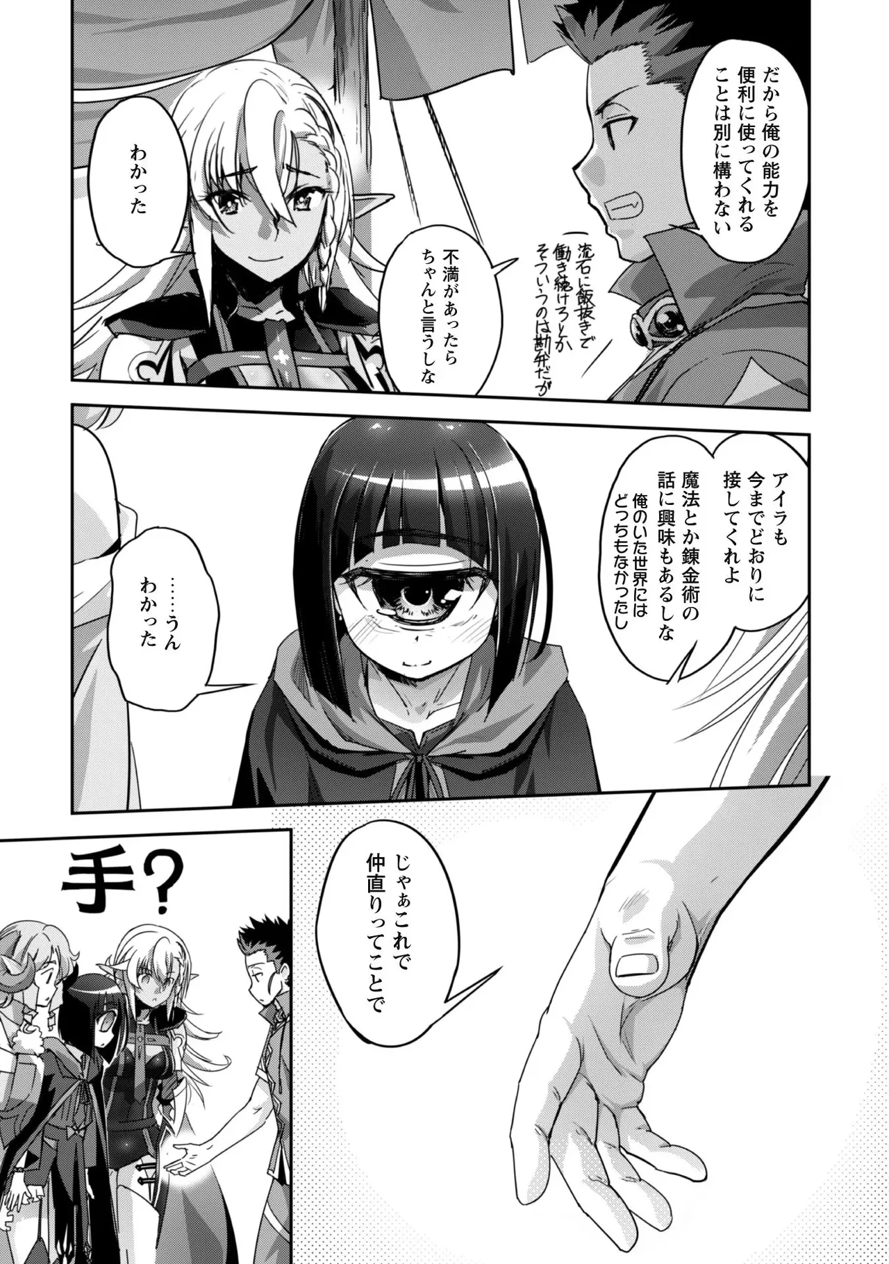 [SASAYUKi]Goshujin-sama to Yuku Isekai Survival! THE COMIC Vol. 2[Digital] Page 142