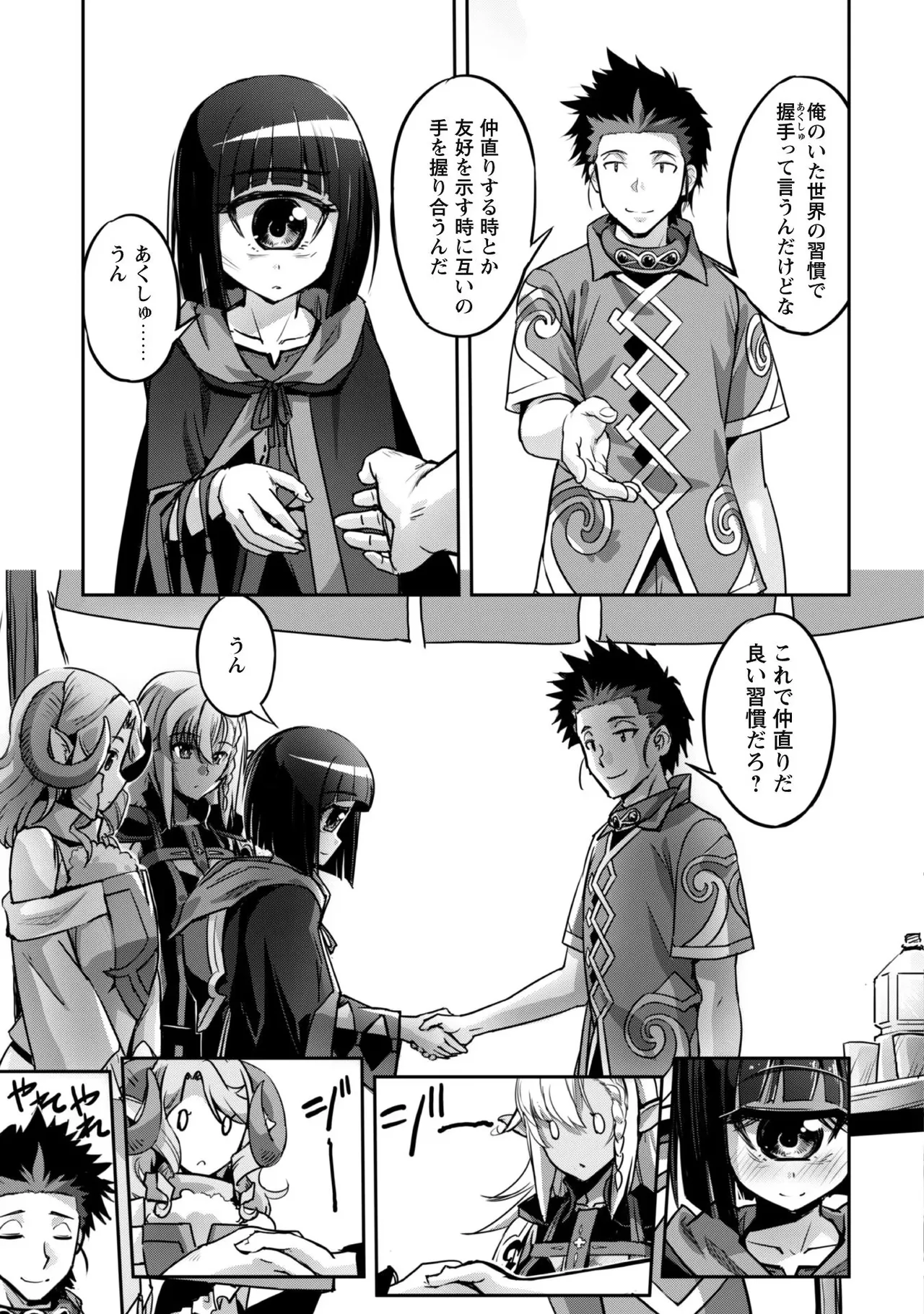 [SASAYUKi]Goshujin-sama to Yuku Isekai Survival! THE COMIC Vol. 2[Digital] Page 143