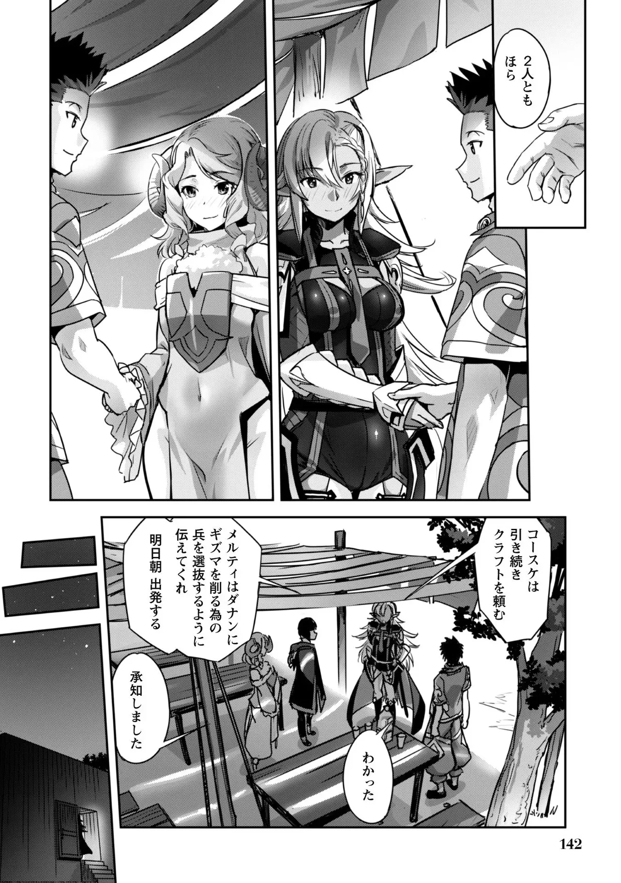 [SASAYUKi]Goshujin-sama to Yuku Isekai Survival! THE COMIC Vol. 2[Digital] Page 144