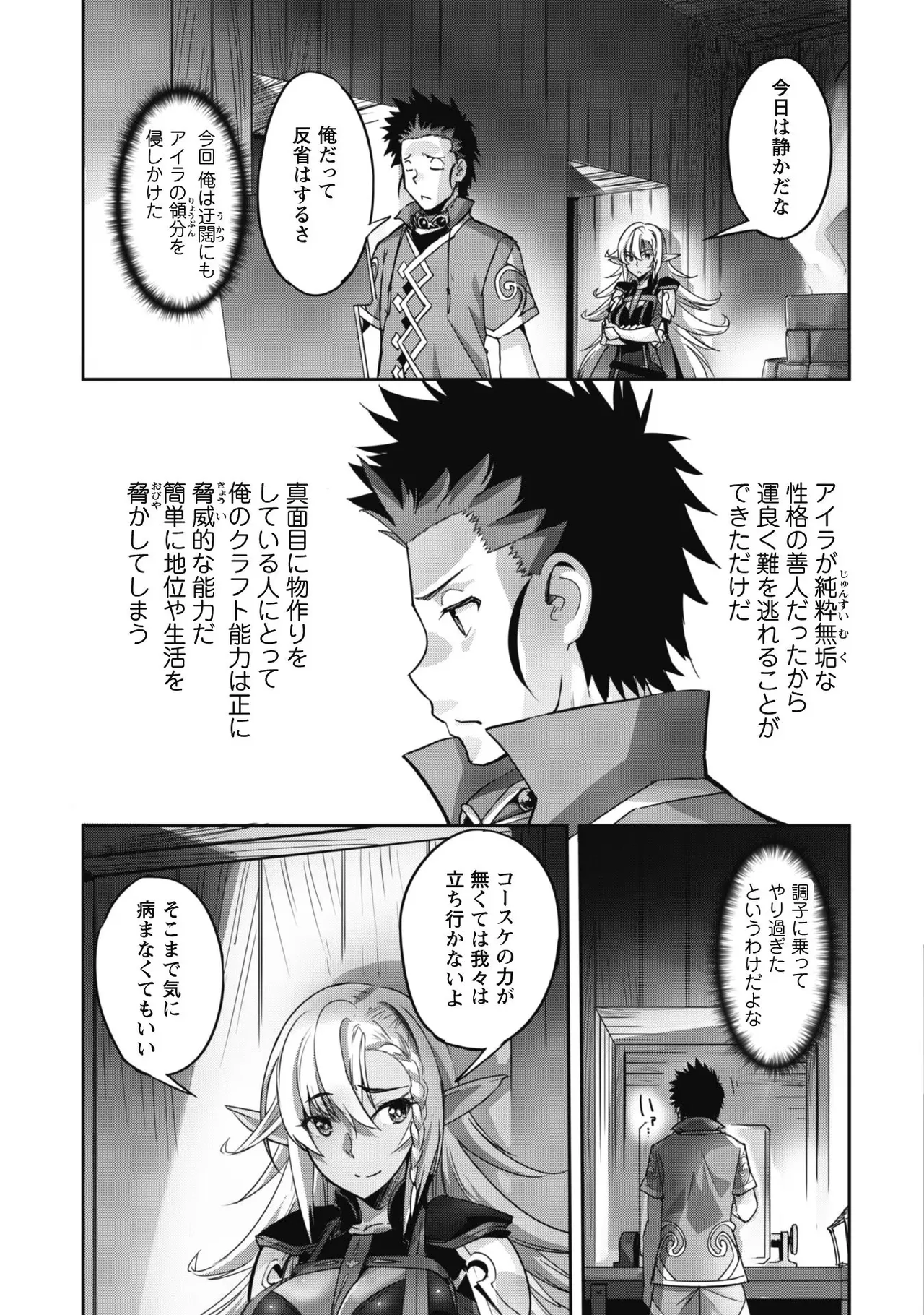 [SASAYUKi]Goshujin-sama to Yuku Isekai Survival! THE COMIC Vol. 2[Digital] Page 145