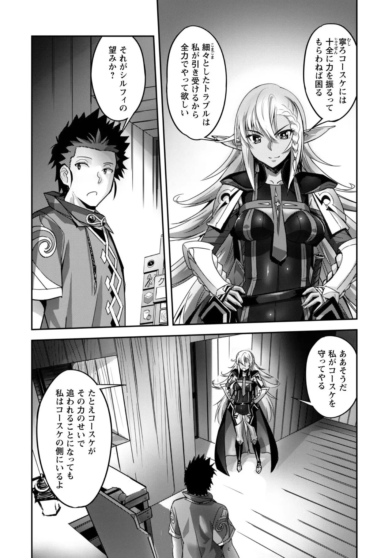 [SASAYUKi]Goshujin-sama to Yuku Isekai Survival! THE COMIC Vol. 2[Digital] Page 146