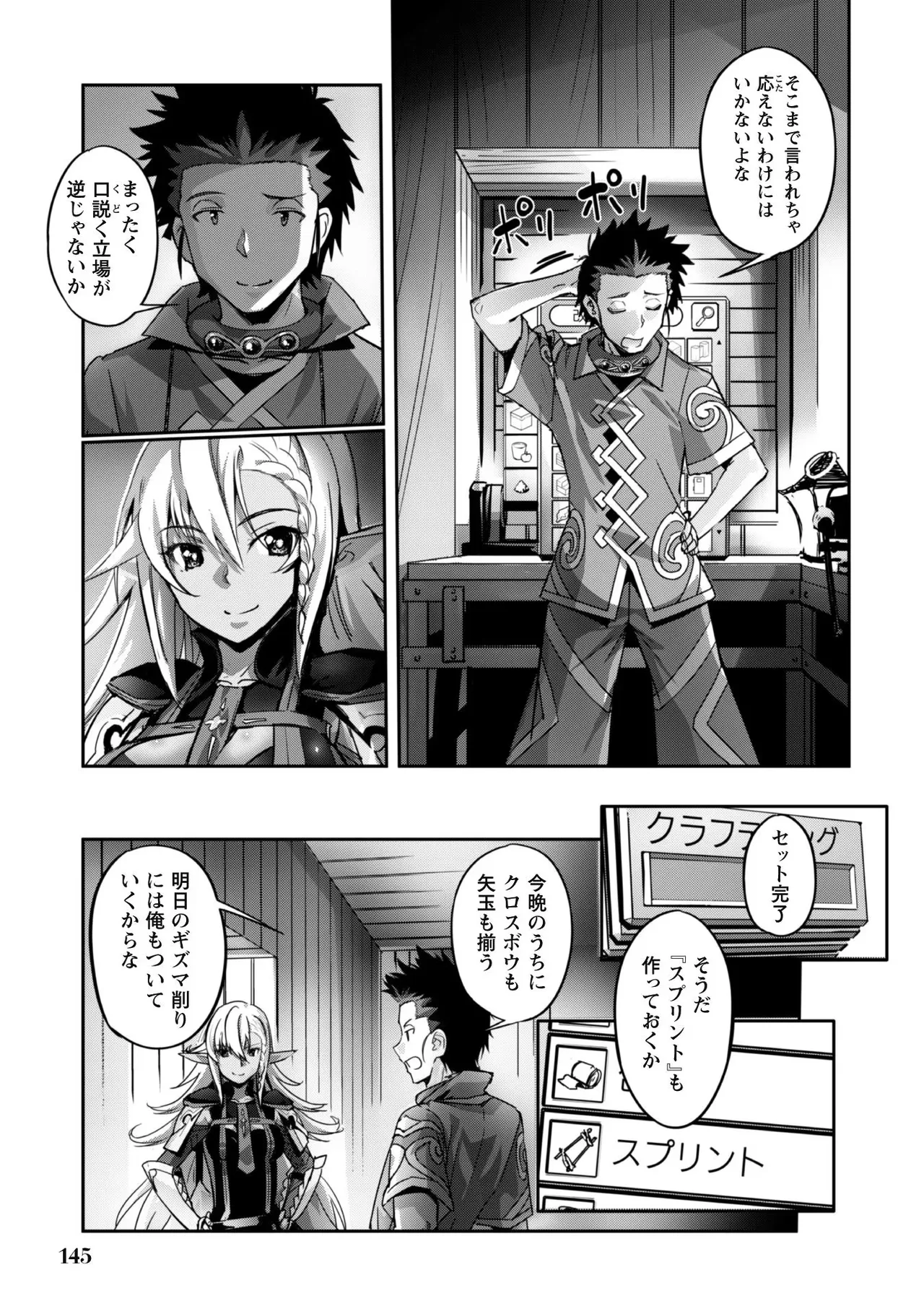 [SASAYUKi]Goshujin-sama to Yuku Isekai Survival! THE COMIC Vol. 2[Digital] Page 147