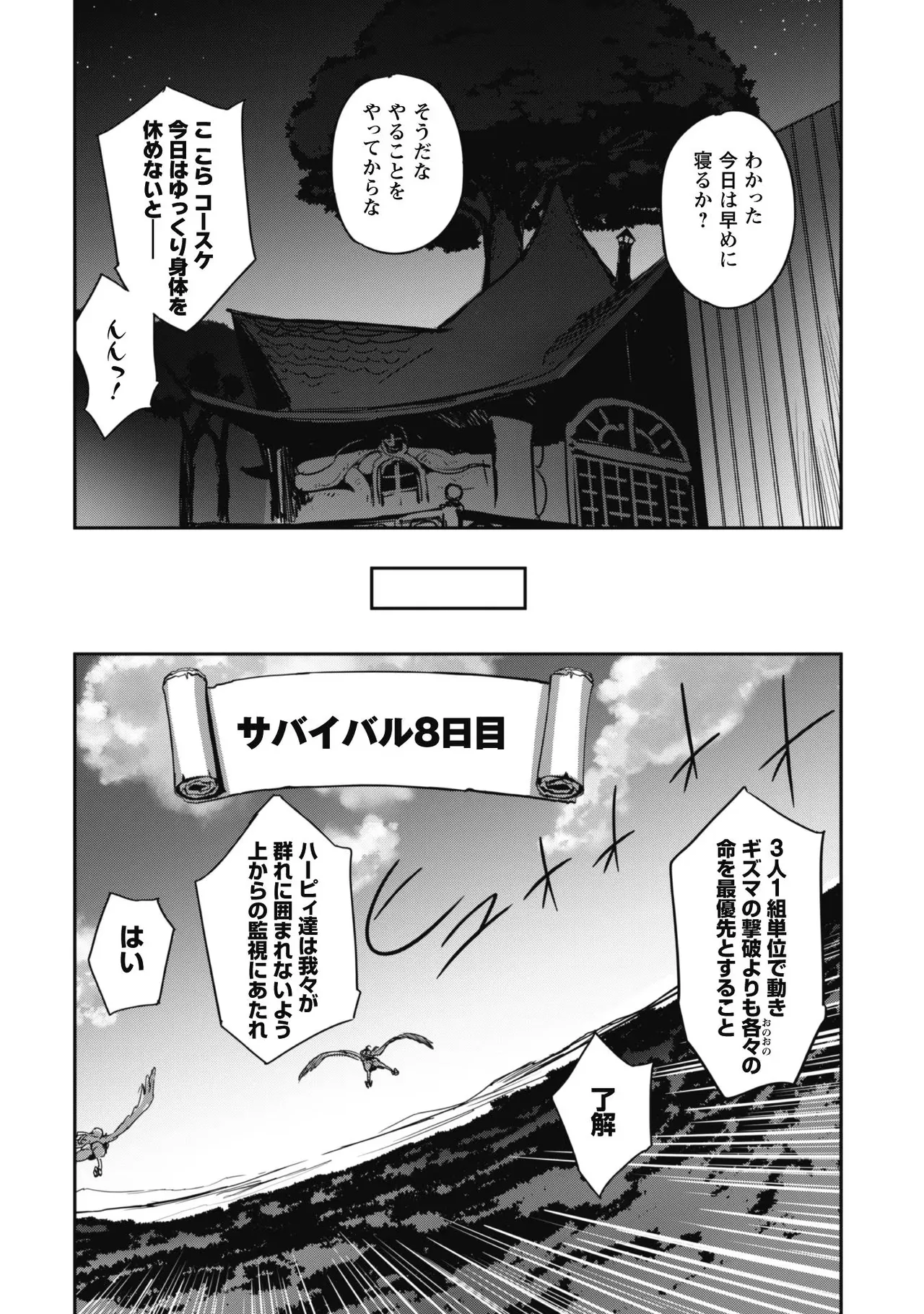 [SASAYUKi]Goshujin-sama to Yuku Isekai Survival! THE COMIC Vol. 2[Digital] Page 148