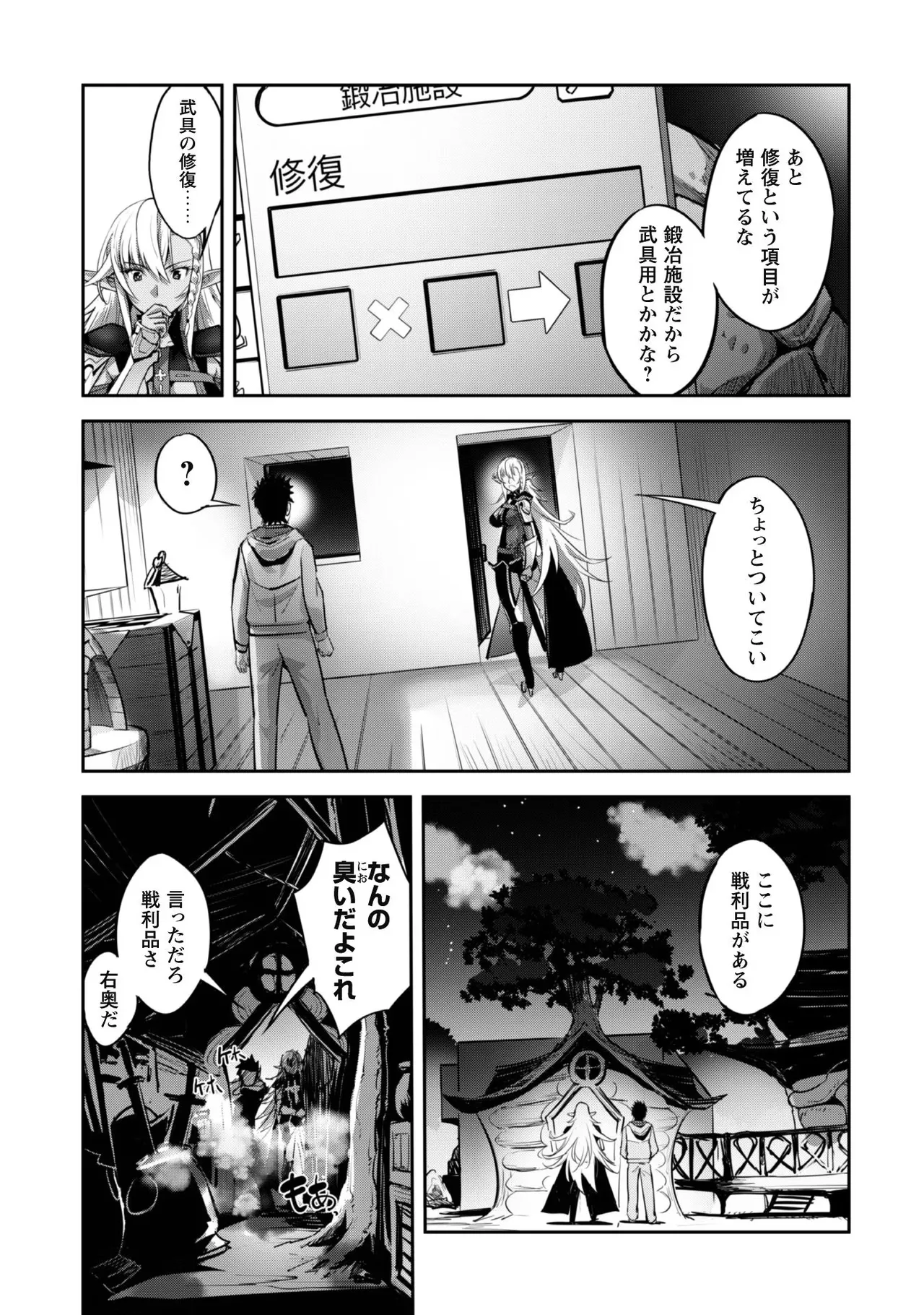 [SASAYUKi]Goshujin-sama to Yuku Isekai Survival! THE COMIC Vol. 2[Digital] Page 15