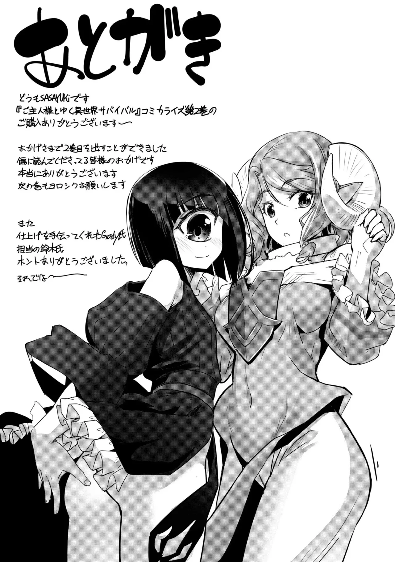 [SASAYUKi]Goshujin-sama to Yuku Isekai Survival! THE COMIC Vol. 2[Digital] Page 157