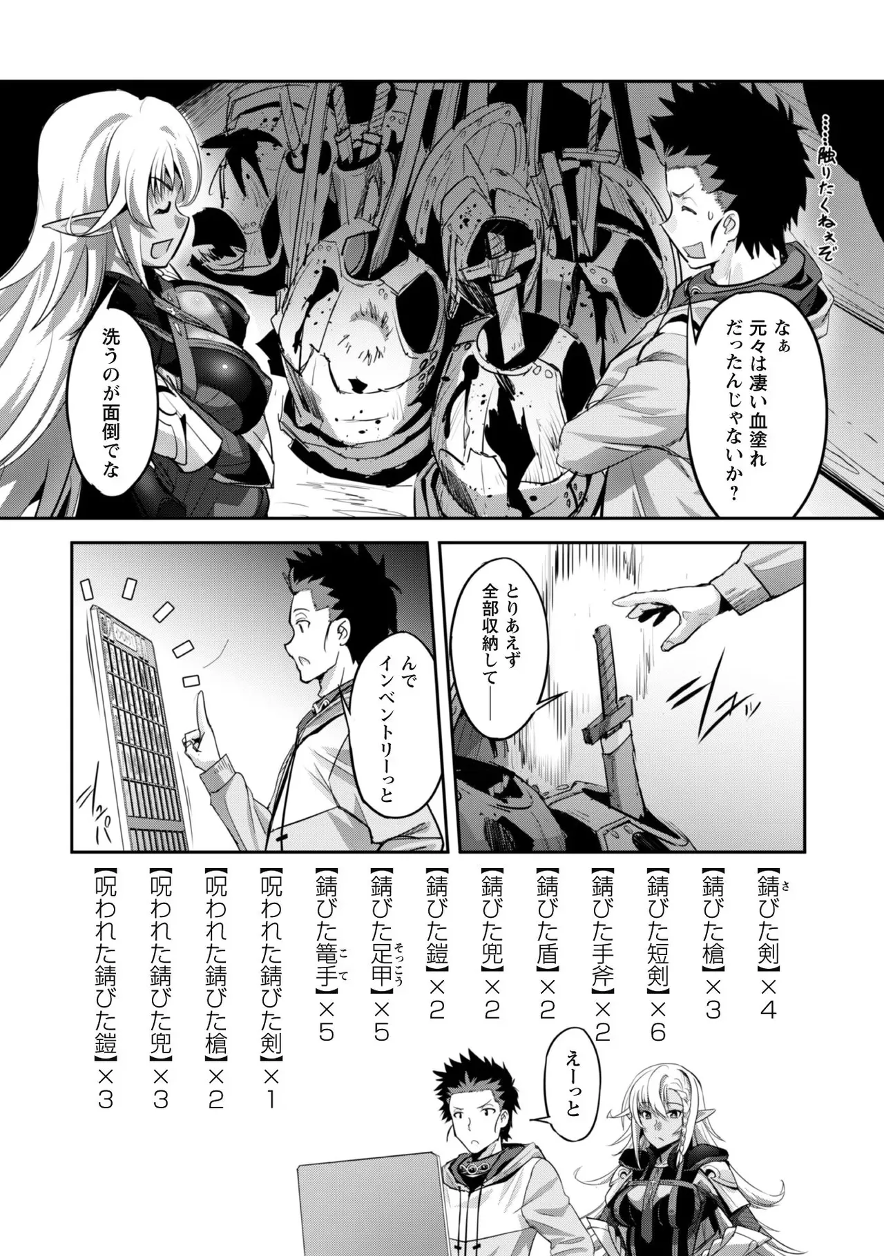 [SASAYUKi]Goshujin-sama to Yuku Isekai Survival! THE COMIC Vol. 2[Digital] Page 16