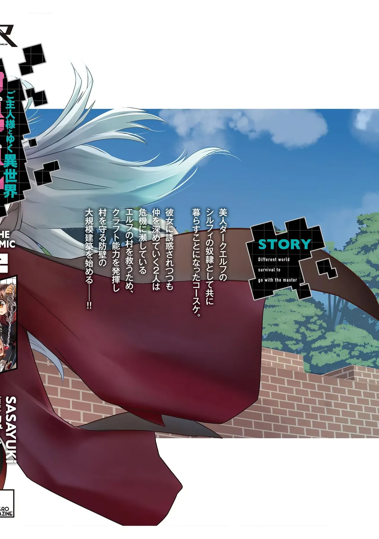 [SASAYUKi]Goshujin-sama to Yuku Isekai Survival! THE COMIC Vol. 2[Digital] Page 165