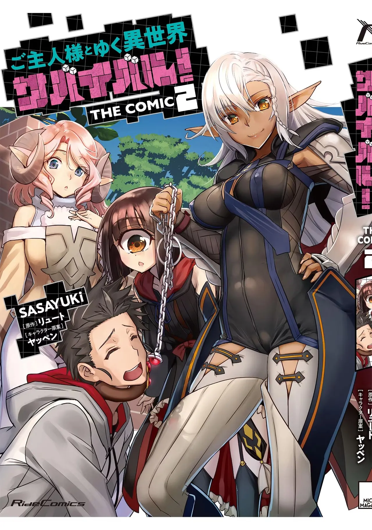 [SASAYUKi]Goshujin-sama to Yuku Isekai Survival! THE COMIC Vol. 2[Digital] Page 166