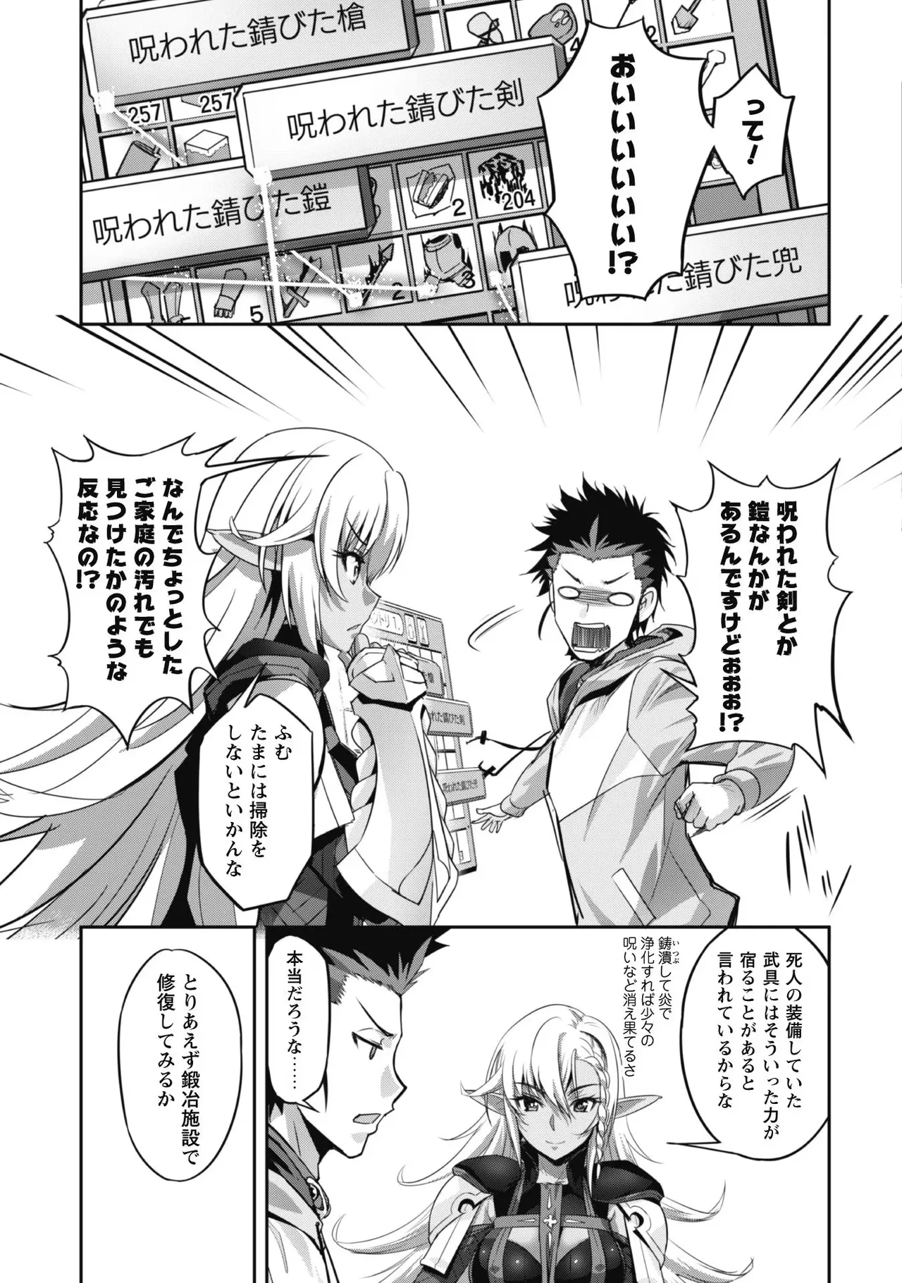 [SASAYUKi]Goshujin-sama to Yuku Isekai Survival! THE COMIC Vol. 2[Digital] Page 17