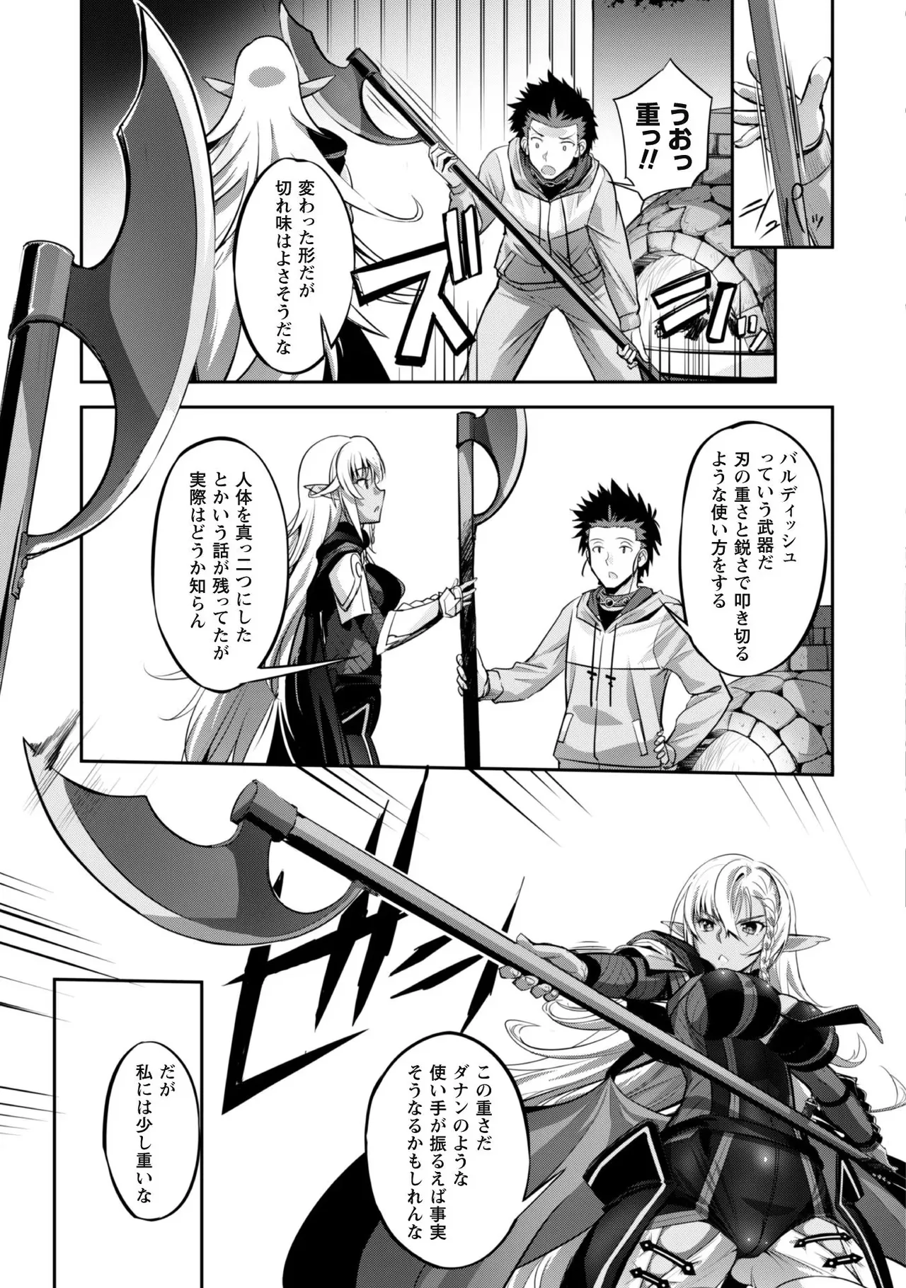 [SASAYUKi]Goshujin-sama to Yuku Isekai Survival! THE COMIC Vol. 2[Digital] Page 19