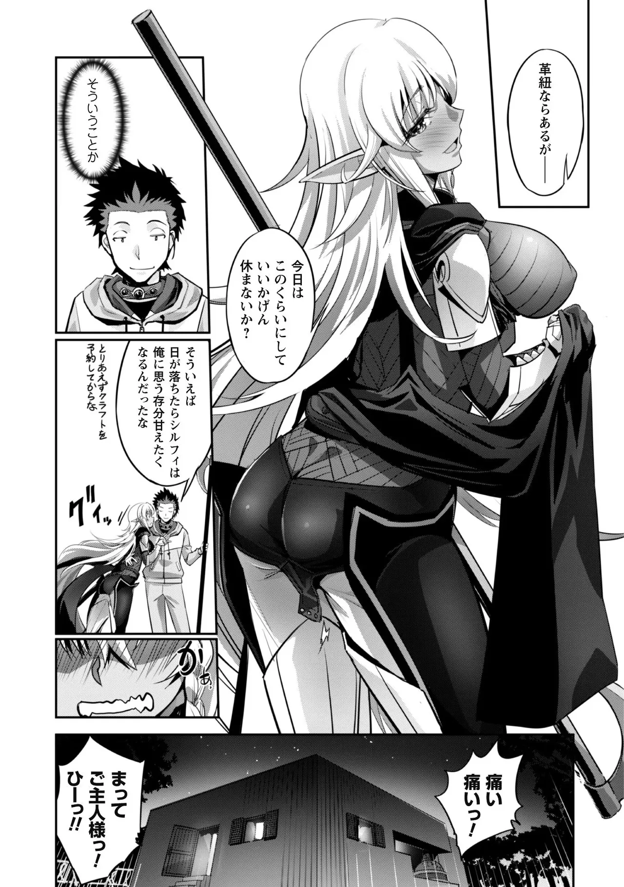 [SASAYUKi]Goshujin-sama to Yuku Isekai Survival! THE COMIC Vol. 2[Digital] Page 21