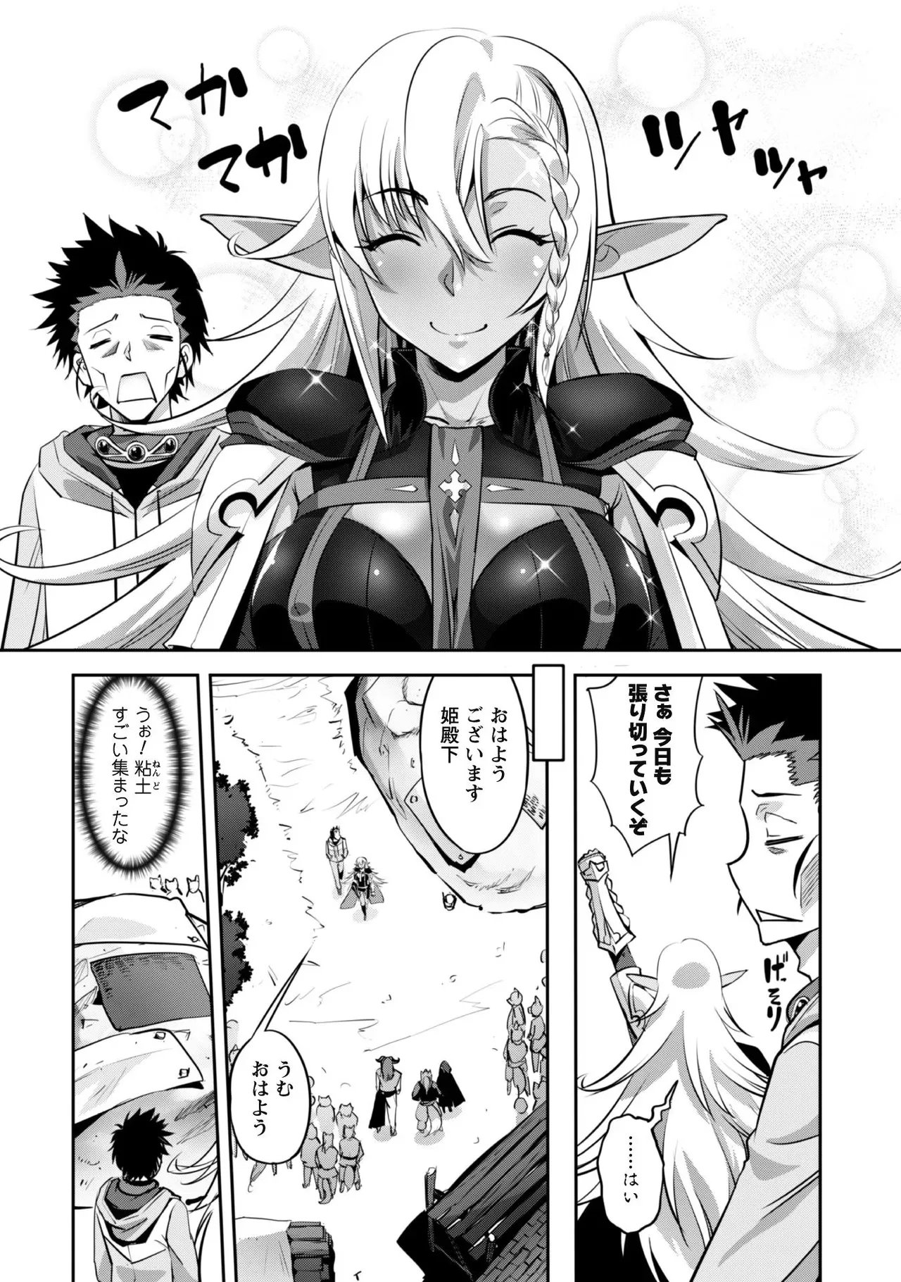 [SASAYUKi]Goshujin-sama to Yuku Isekai Survival! THE COMIC Vol. 2[Digital] Page 26