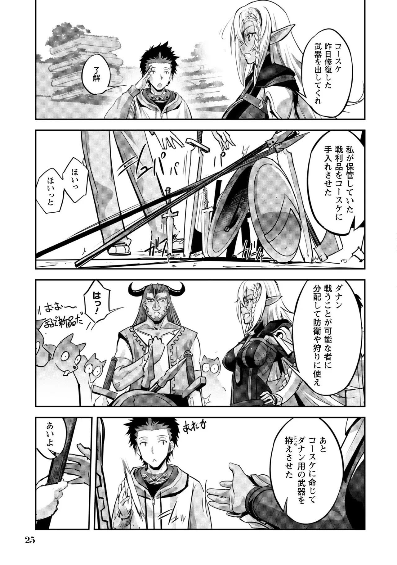 [SASAYUKi]Goshujin-sama to Yuku Isekai Survival! THE COMIC Vol. 2[Digital] Page 27