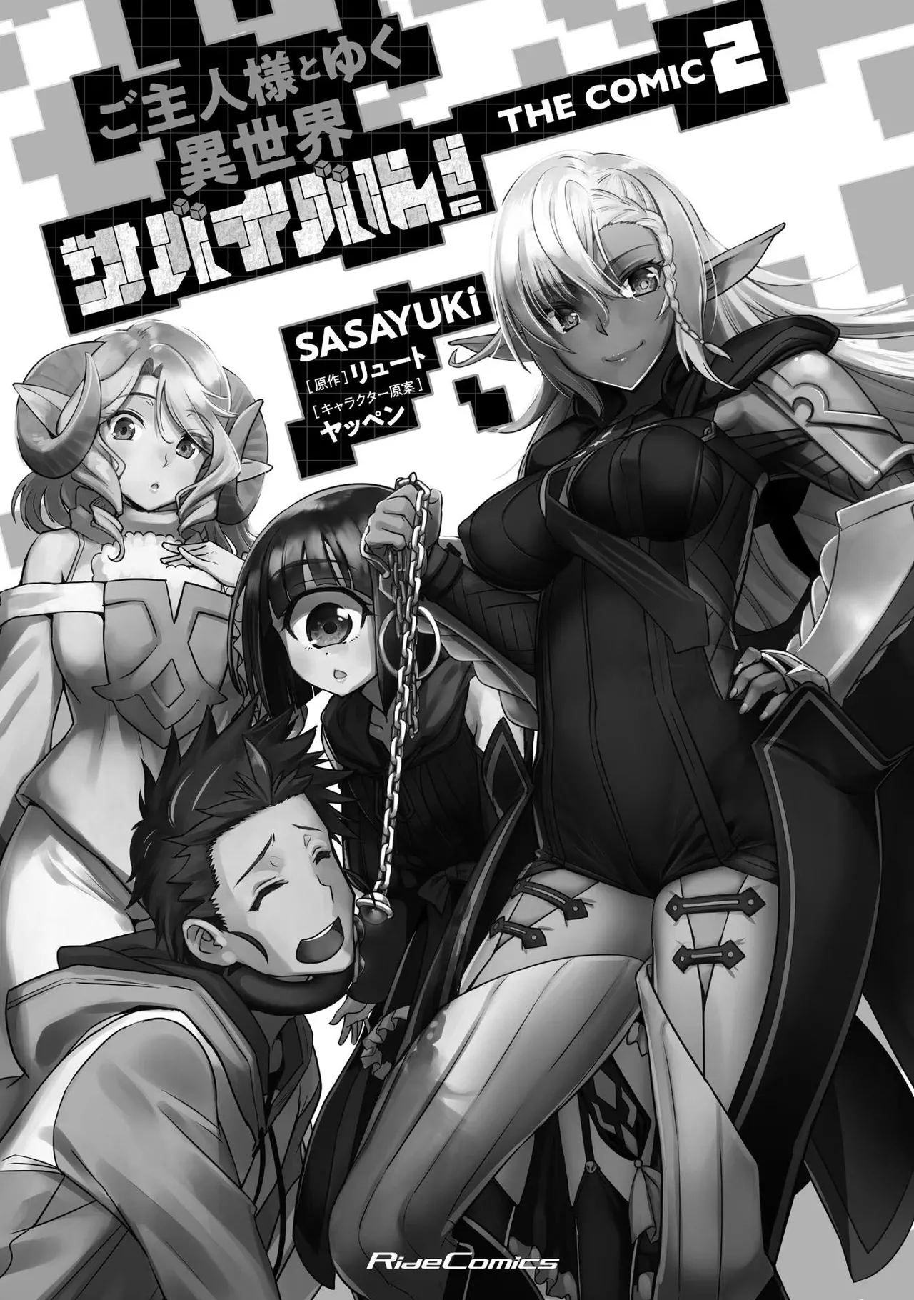 [SASAYUKi]Goshujin-sama to Yuku Isekai Survival! THE COMIC Vol. 2[Digital] Page 3