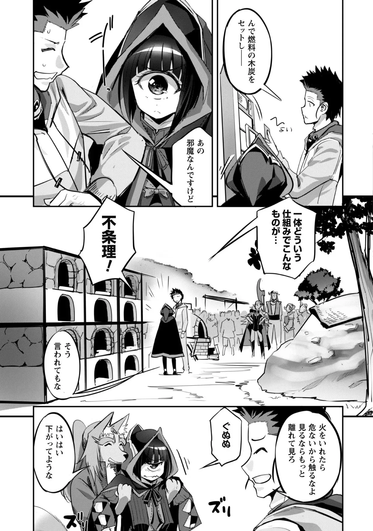 [SASAYUKi]Goshujin-sama to Yuku Isekai Survival! THE COMIC Vol. 2[Digital] Page 31