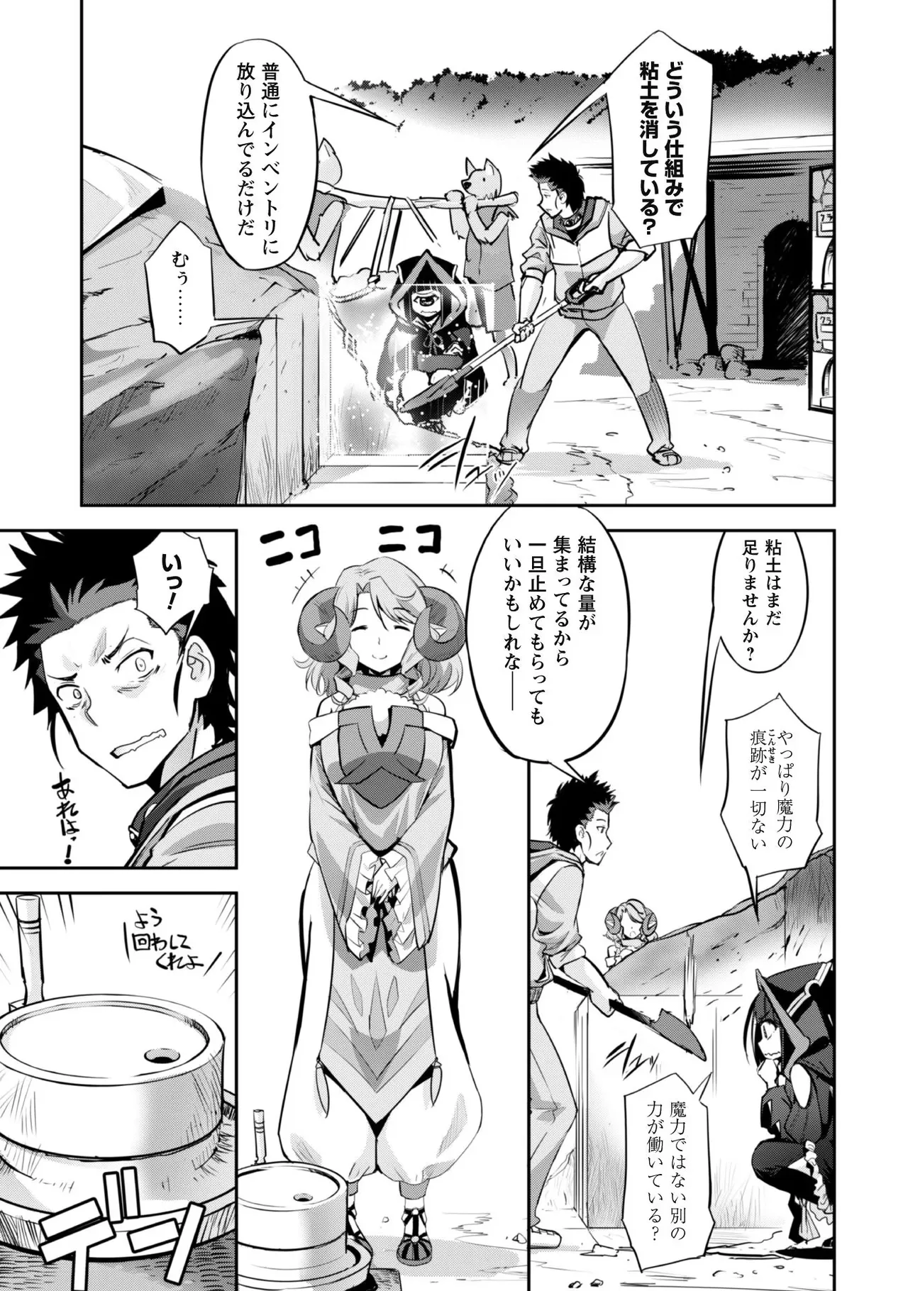 [SASAYUKi]Goshujin-sama to Yuku Isekai Survival! THE COMIC Vol. 2[Digital] Page 33