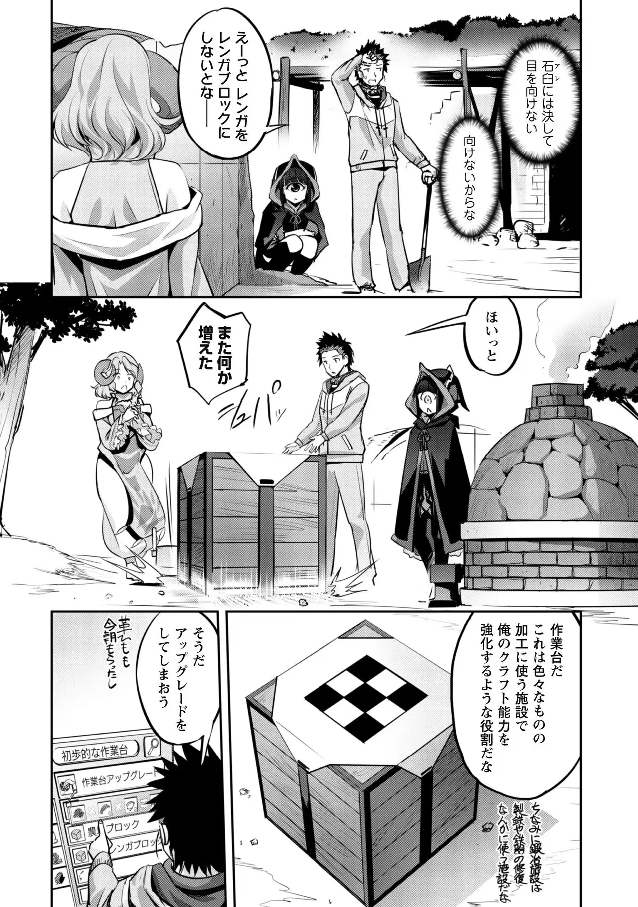 [SASAYUKi]Goshujin-sama to Yuku Isekai Survival! THE COMIC Vol. 2[Digital] Page 34