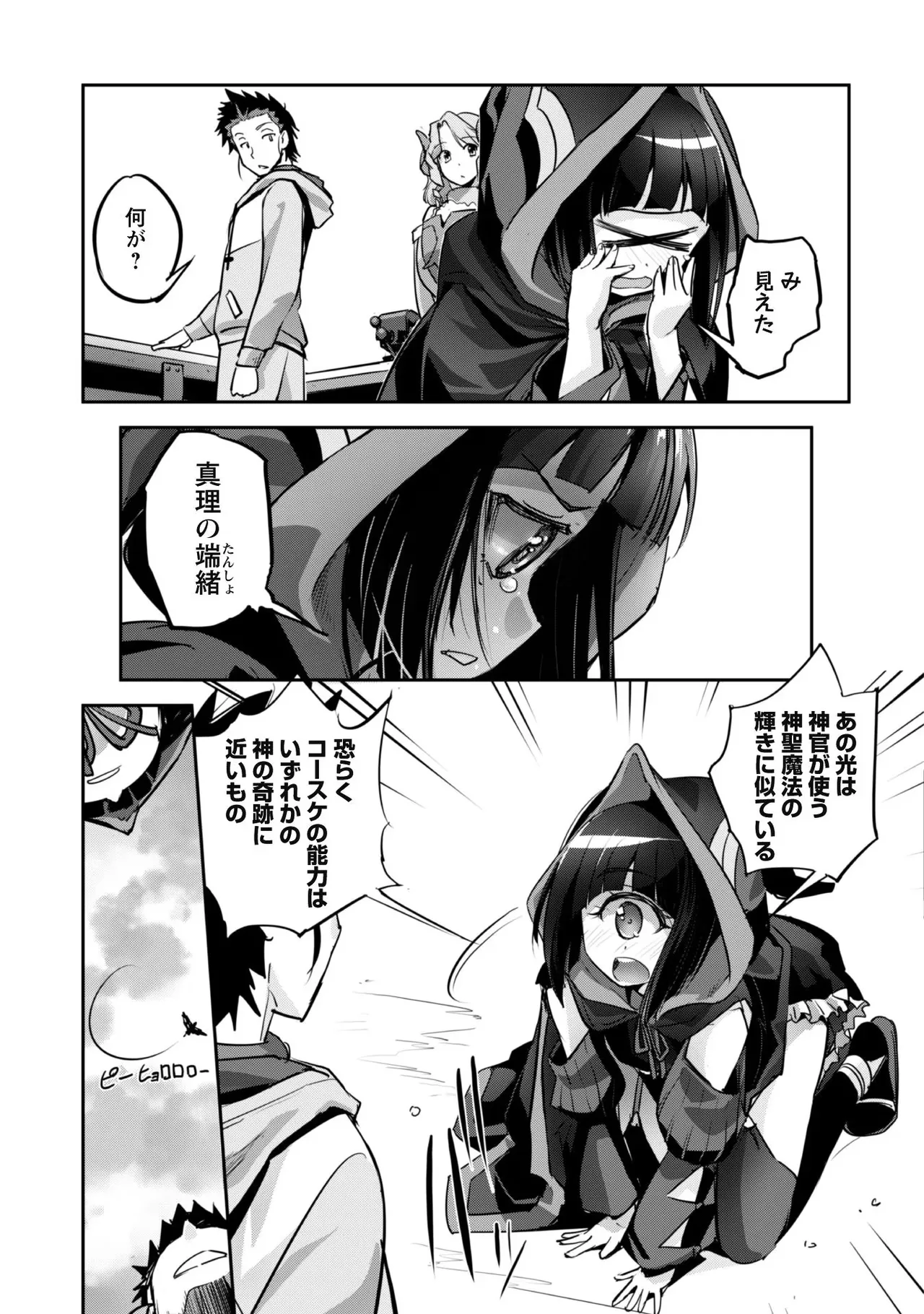 [SASAYUKi]Goshujin-sama to Yuku Isekai Survival! THE COMIC Vol. 2[Digital] Page 37