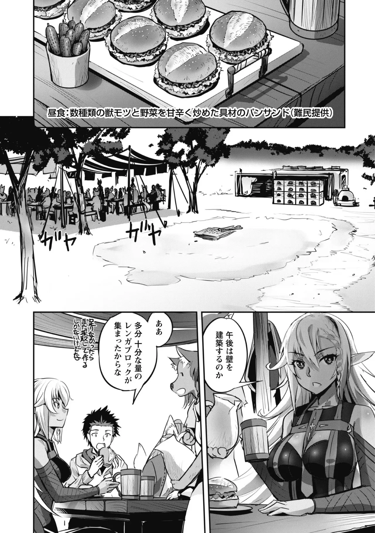 [SASAYUKi]Goshujin-sama to Yuku Isekai Survival! THE COMIC Vol. 2[Digital] Page 39