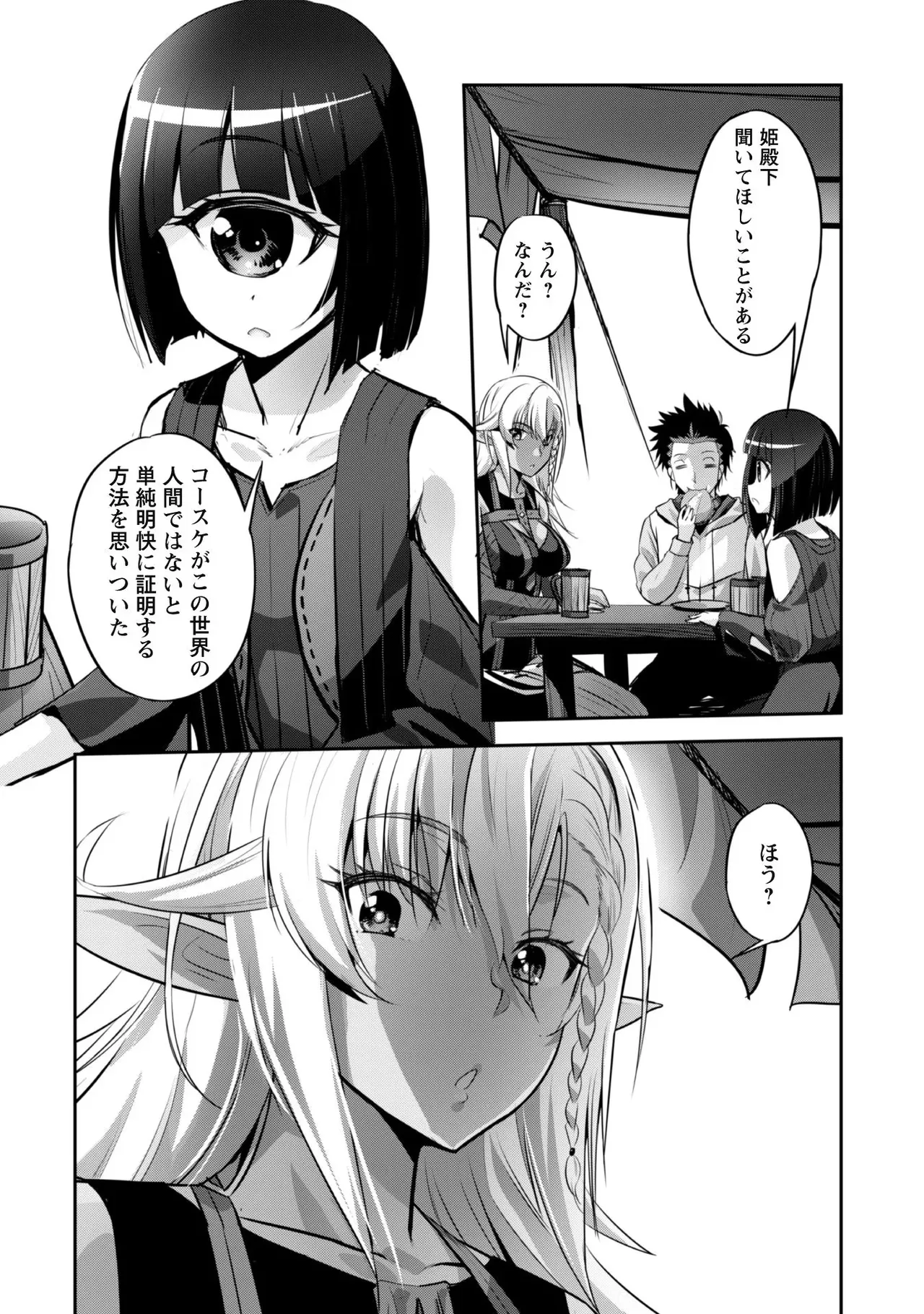 [SASAYUKi]Goshujin-sama to Yuku Isekai Survival! THE COMIC Vol. 2[Digital] Page 40