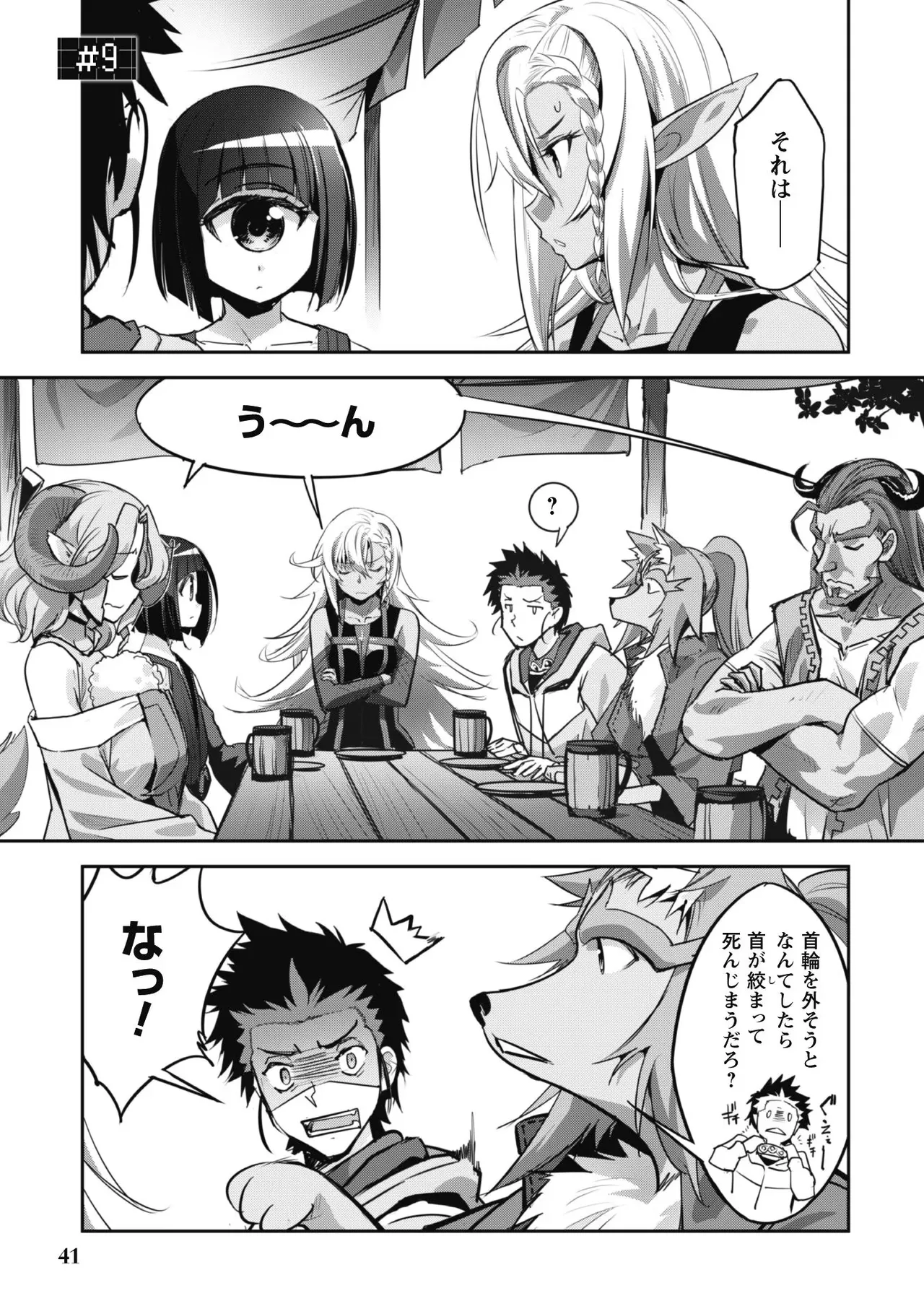 [SASAYUKi]Goshujin-sama to Yuku Isekai Survival! THE COMIC Vol. 2[Digital] Page 43