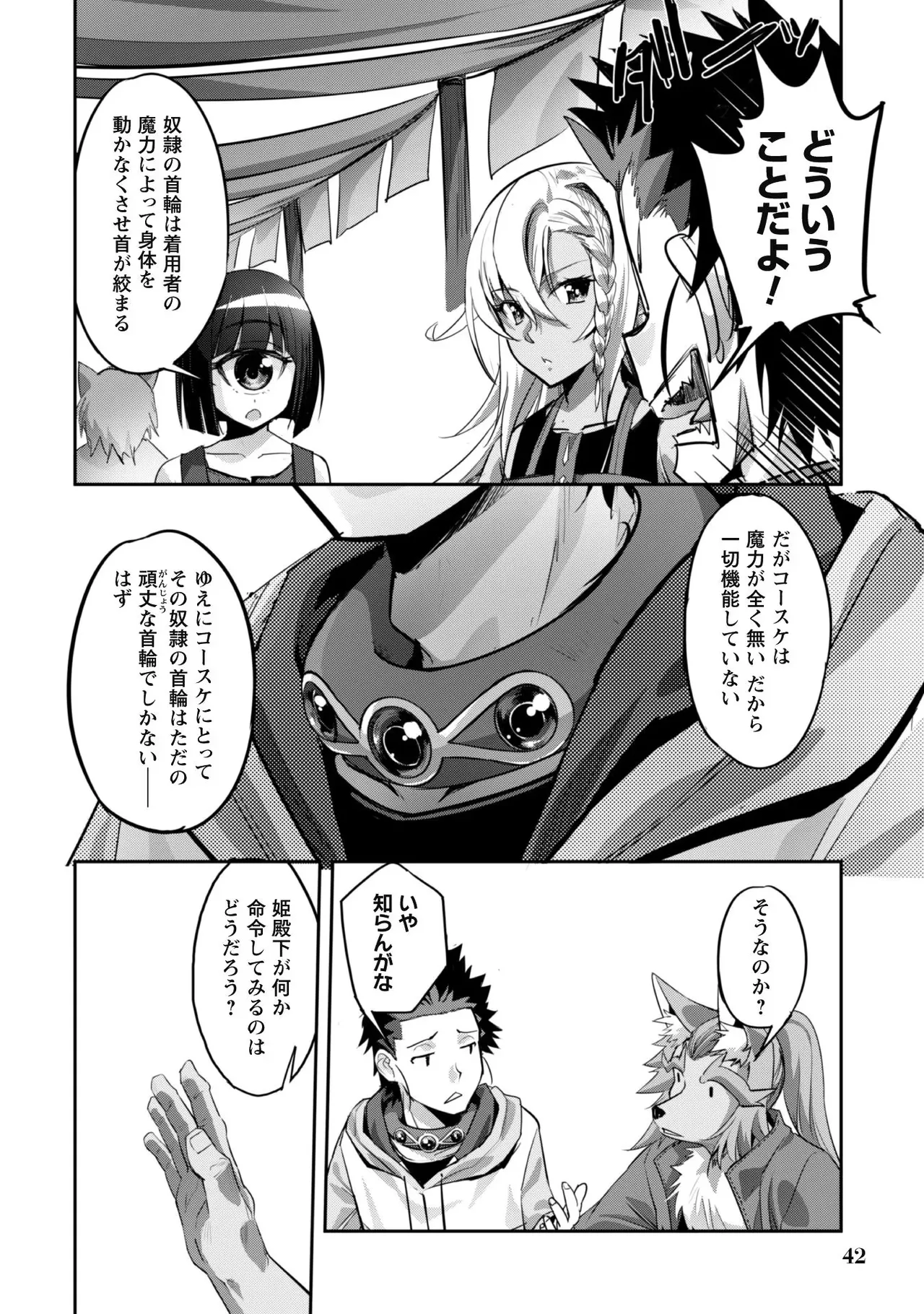 [SASAYUKi]Goshujin-sama to Yuku Isekai Survival! THE COMIC Vol. 2[Digital] Page 44