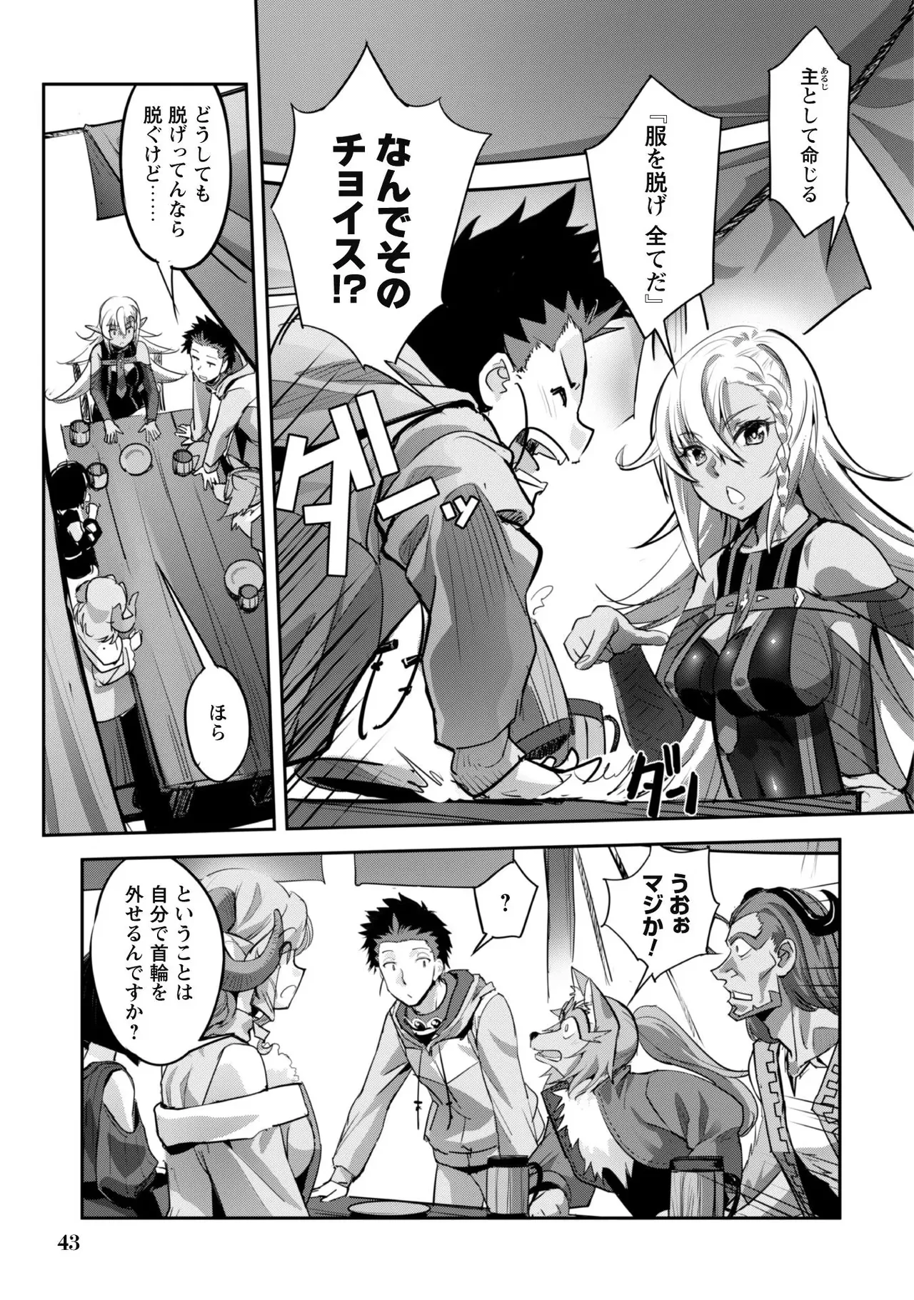 [SASAYUKi]Goshujin-sama to Yuku Isekai Survival! THE COMIC Vol. 2[Digital] Page 45