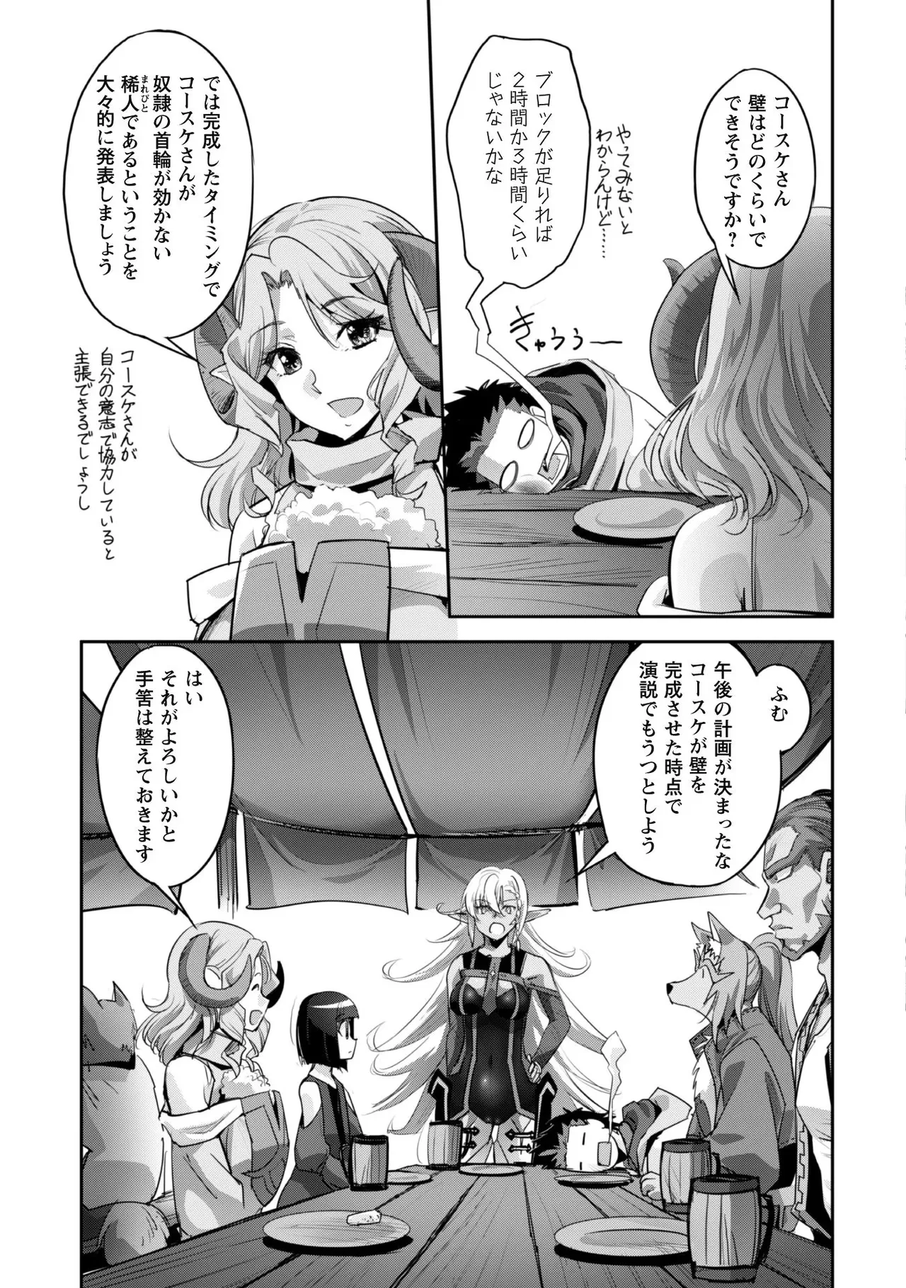 [SASAYUKi]Goshujin-sama to Yuku Isekai Survival! THE COMIC Vol. 2[Digital] Page 47