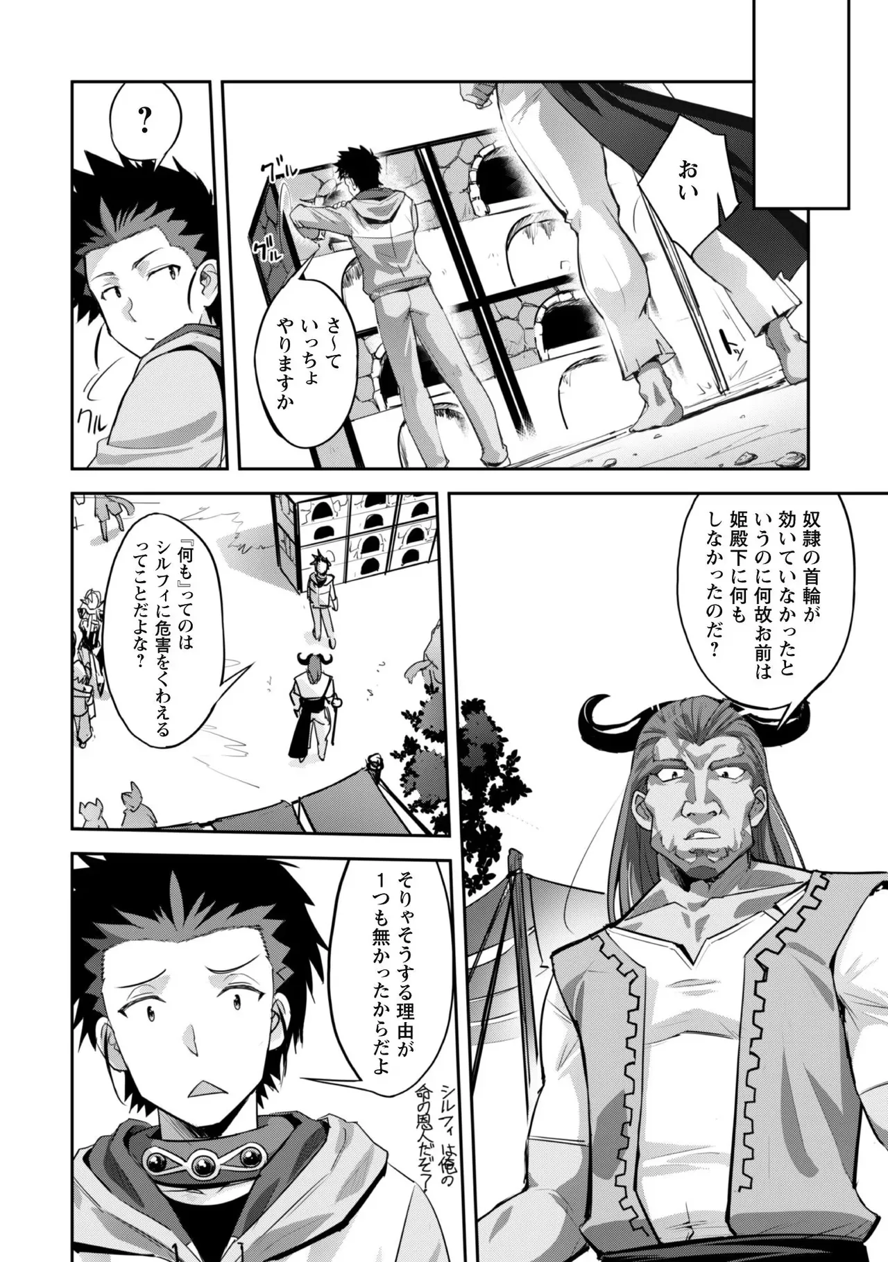 [SASAYUKi]Goshujin-sama to Yuku Isekai Survival! THE COMIC Vol. 2[Digital] Page 48