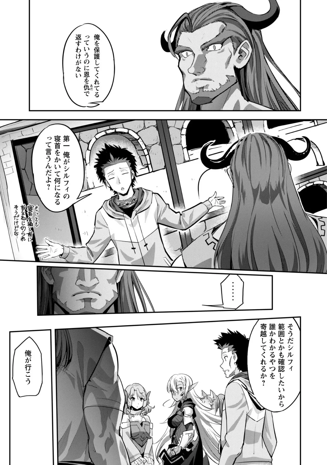 [SASAYUKi]Goshujin-sama to Yuku Isekai Survival! THE COMIC Vol. 2[Digital] Page 49