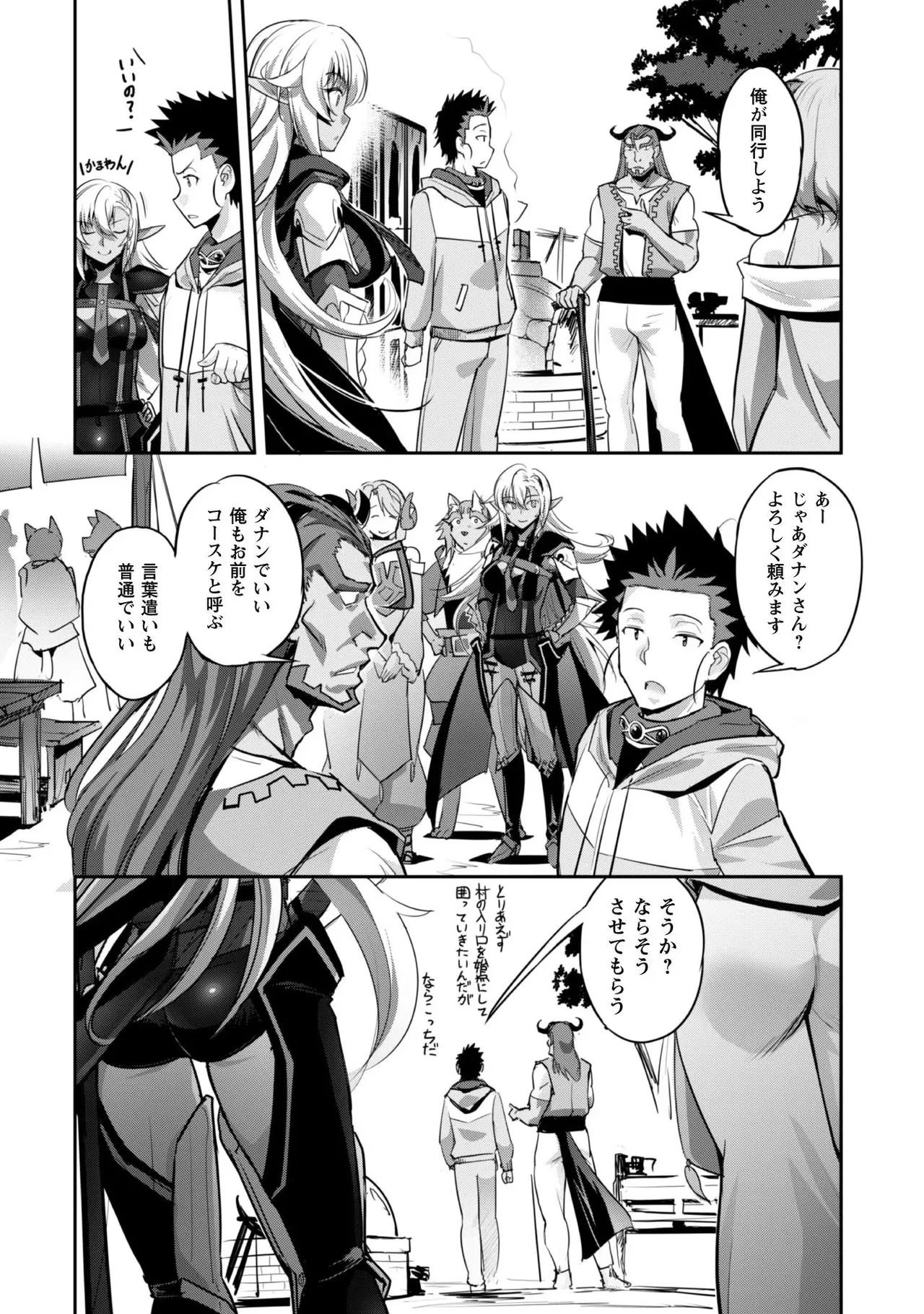 [SASAYUKi]Goshujin-sama to Yuku Isekai Survival! THE COMIC Vol. 2[Digital] Page 50