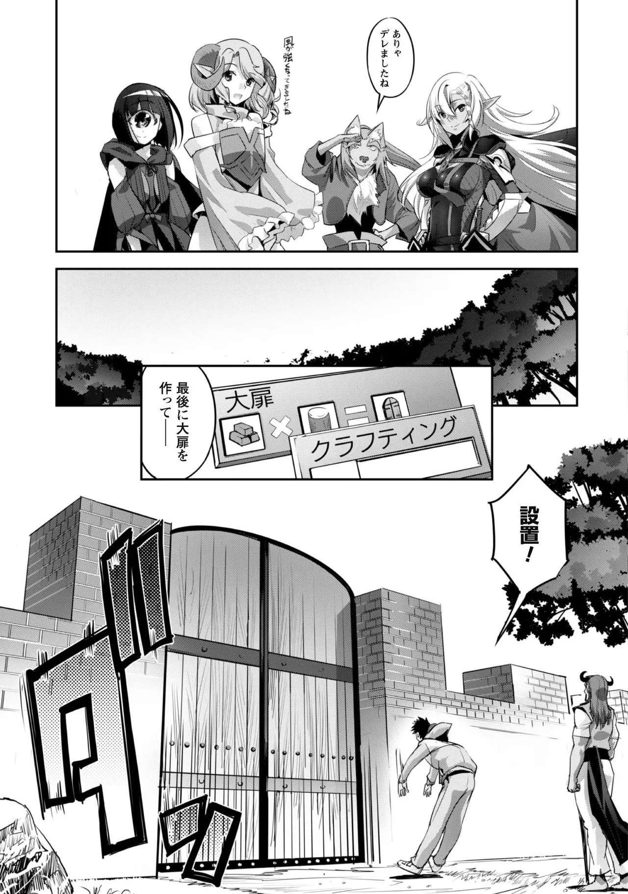 [SASAYUKi]Goshujin-sama to Yuku Isekai Survival! THE COMIC Vol. 2[Digital] Page 51