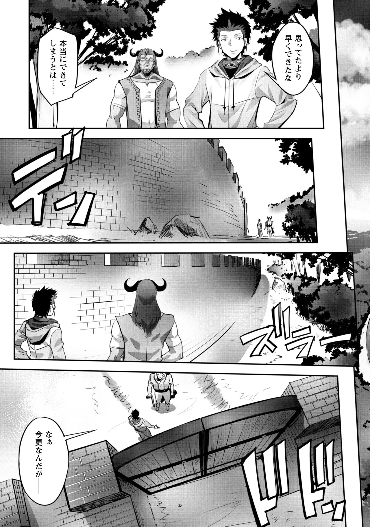[SASAYUKi]Goshujin-sama to Yuku Isekai Survival! THE COMIC Vol. 2[Digital] Page 53