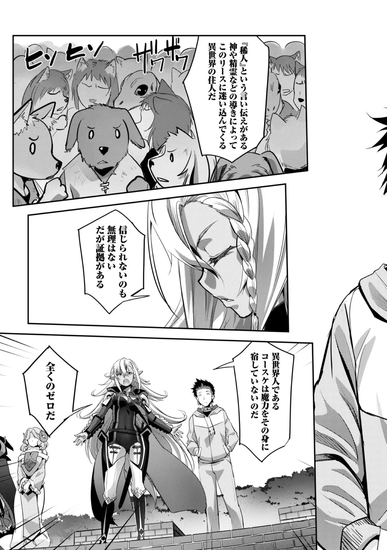 [SASAYUKi]Goshujin-sama to Yuku Isekai Survival! THE COMIC Vol. 2[Digital] Page 59