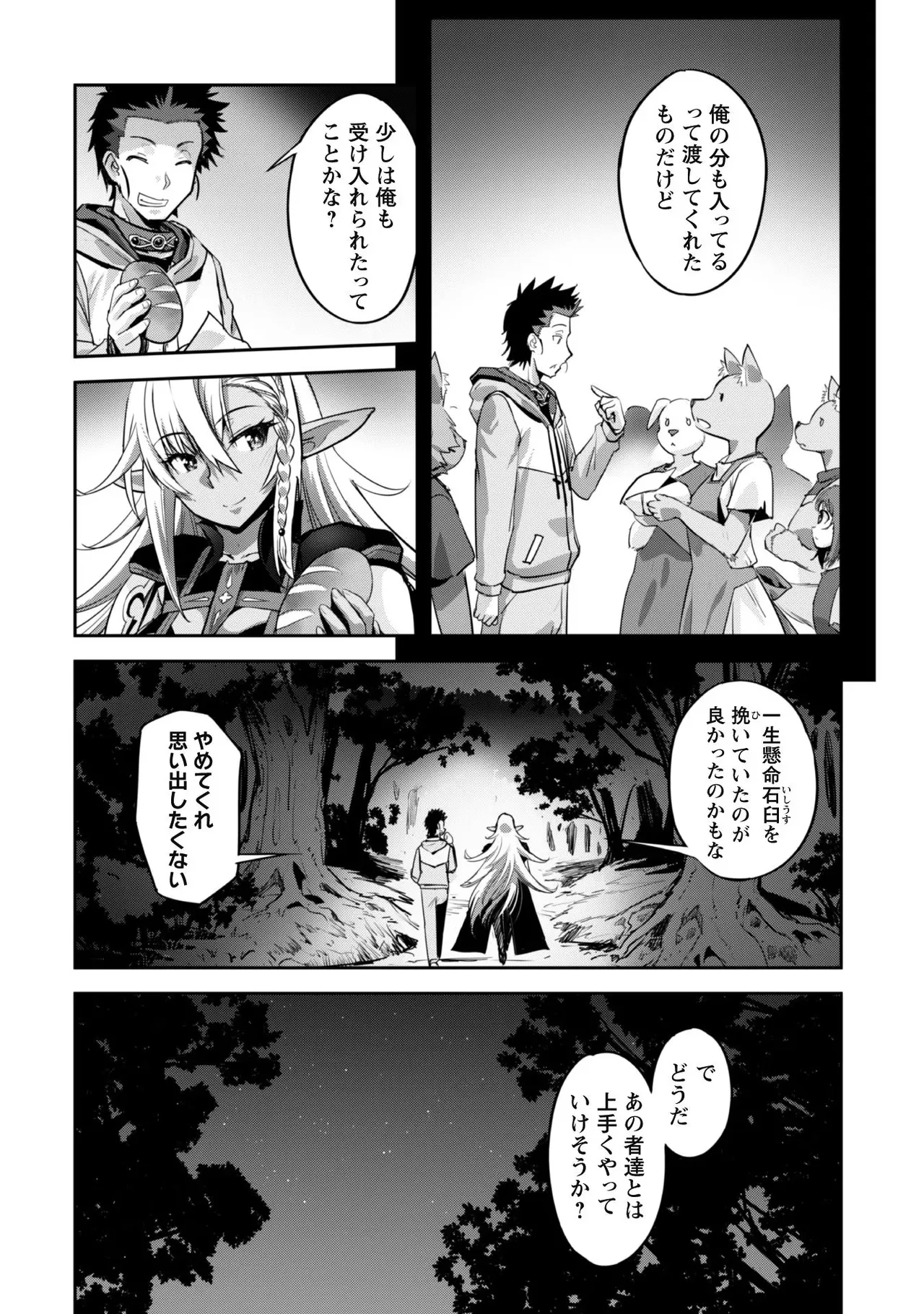 [SASAYUKi]Goshujin-sama to Yuku Isekai Survival! THE COMIC Vol. 2[Digital] Page 6